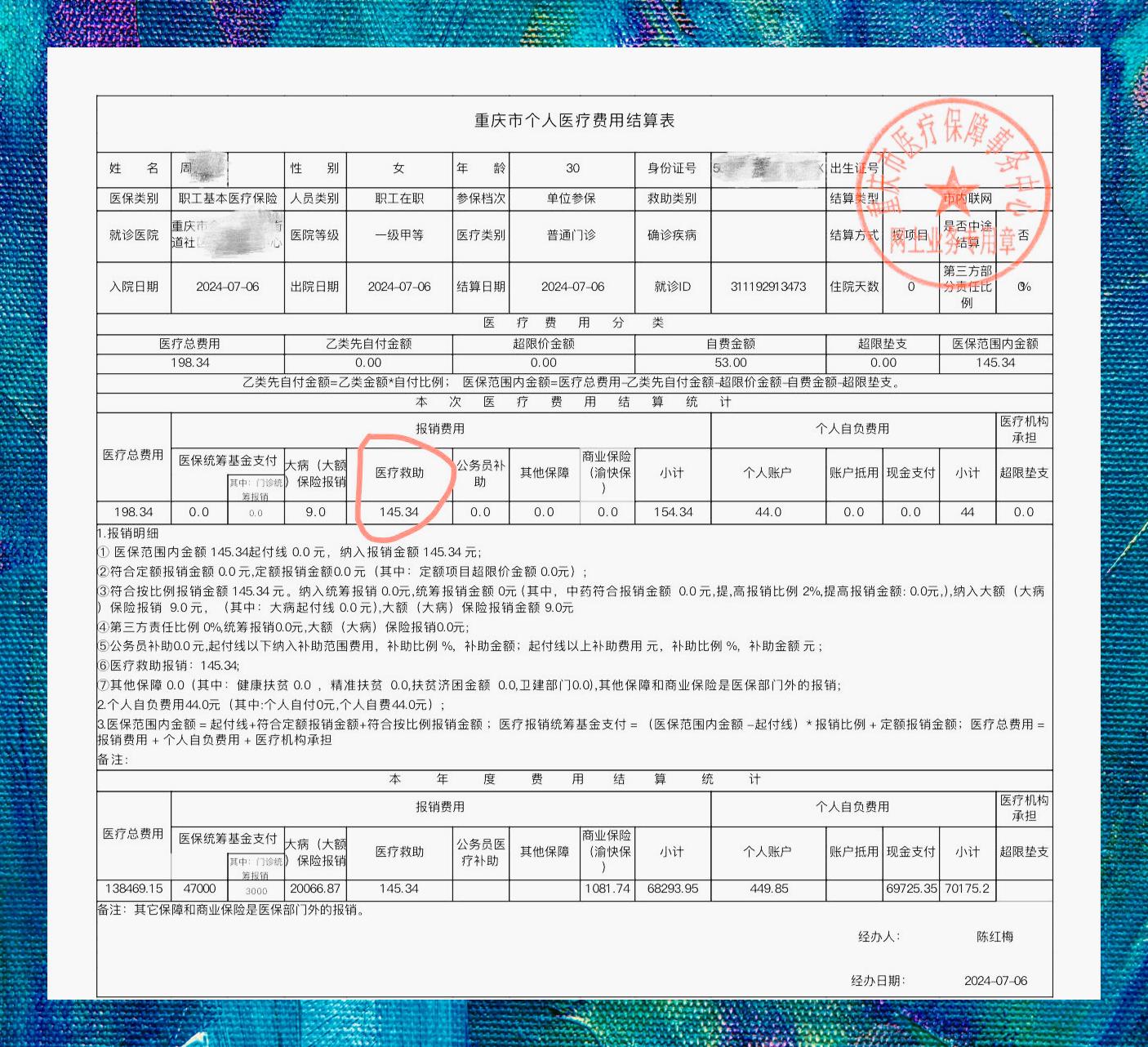 抗癌路上低保获批助力希望