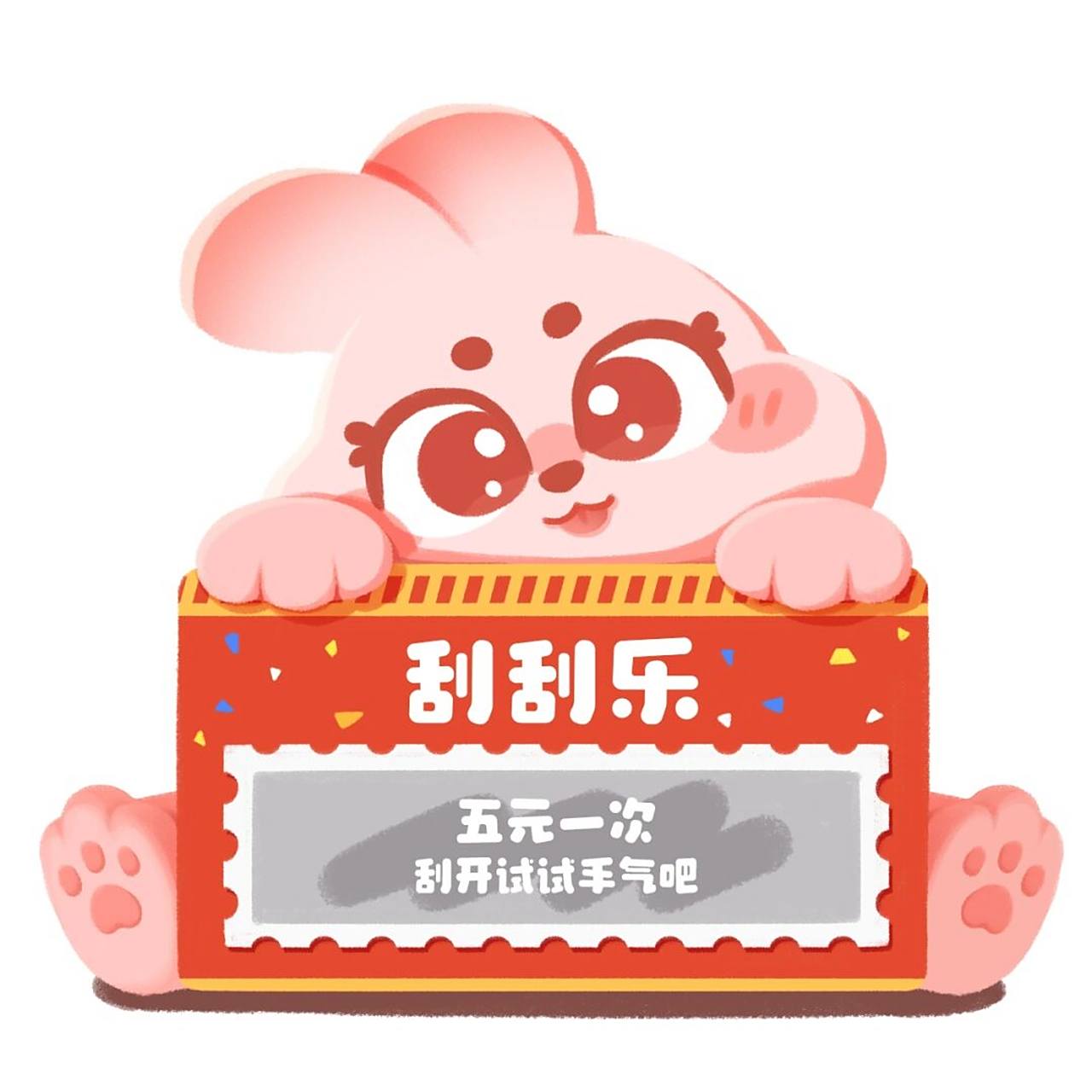 刮刮乐表情包,快拿去套路你男票吧00 #表情包分享# #表情包