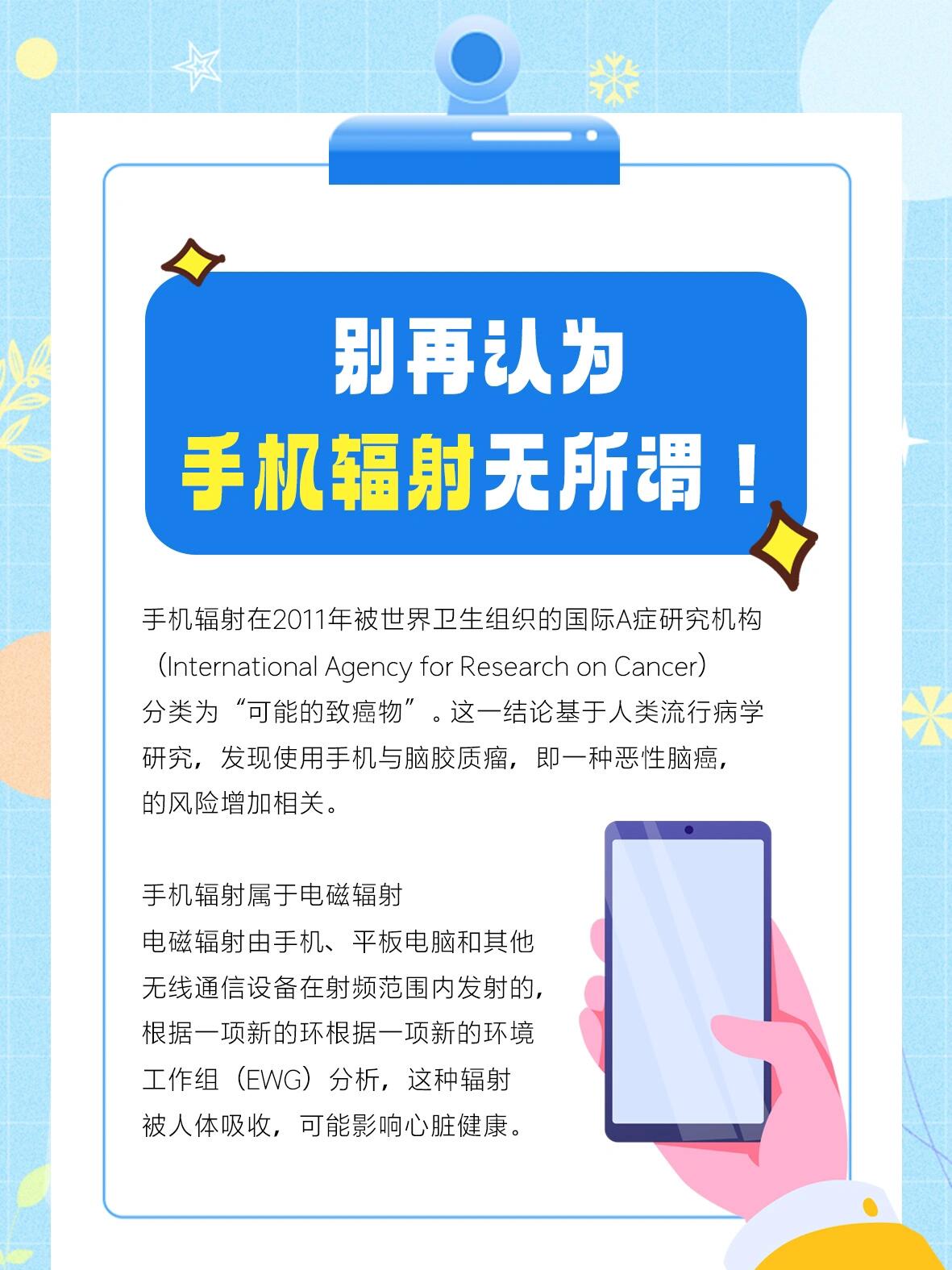 手机辐射有什么危害的简单介绍