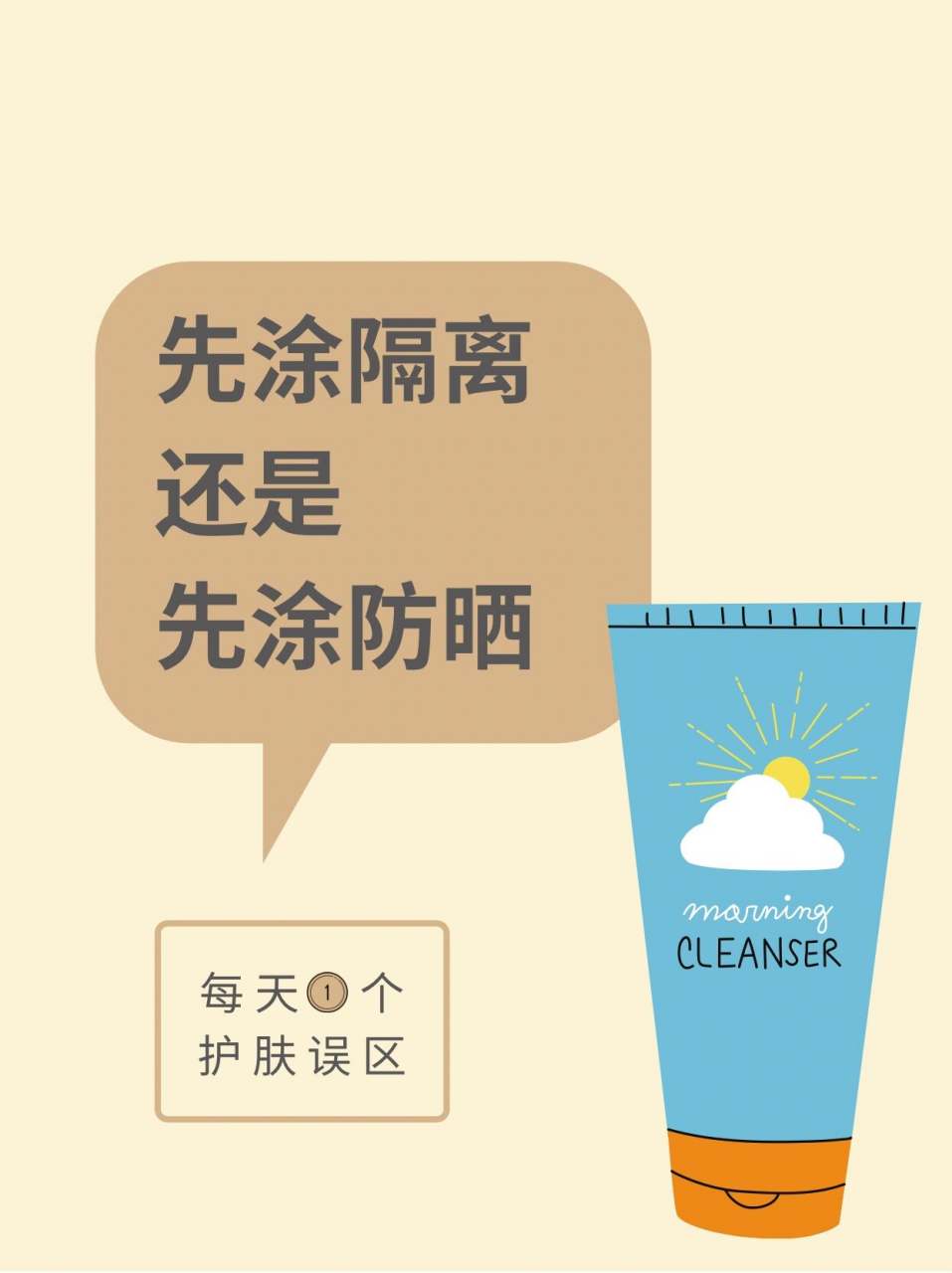 97防晒霜~隔离霜的区别 7715防晒霜:护肤品范畴,吸附皮肤表面