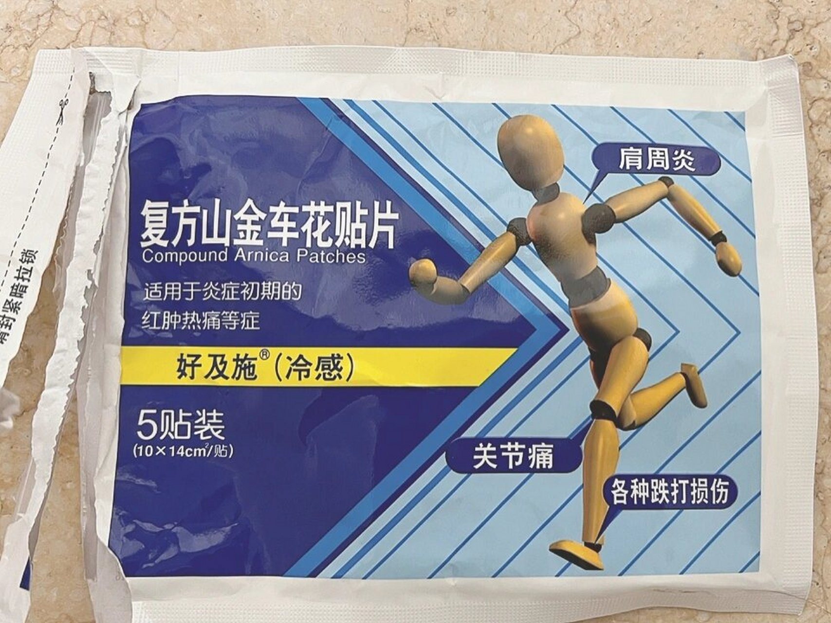 好及施冷感是下架了吗……刚用完最后一贴真是晴天