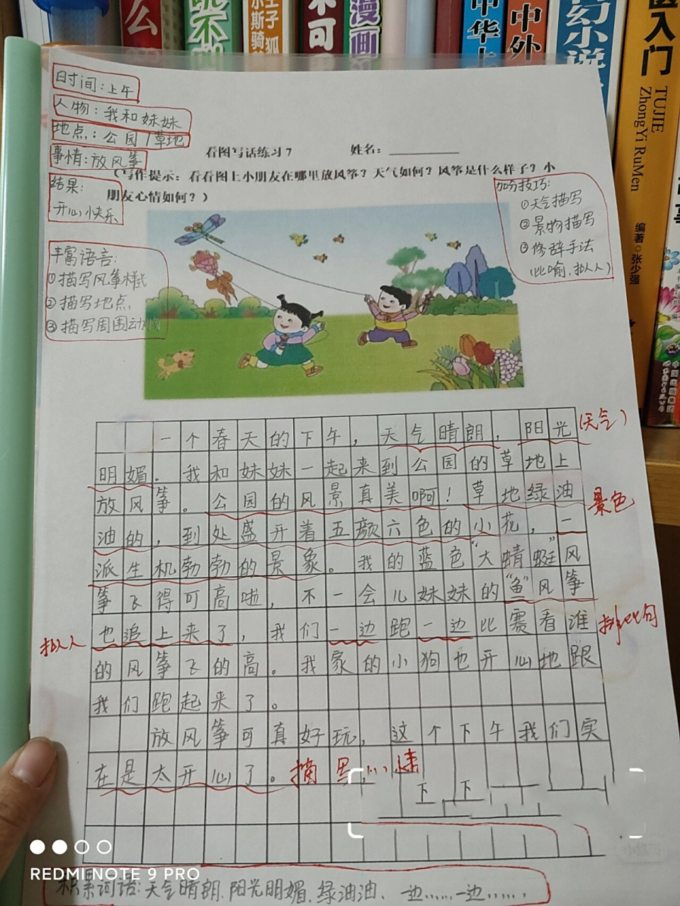 看图写话《放风筝》99 放风筝也是一二年级看图写话的必考题,抓住