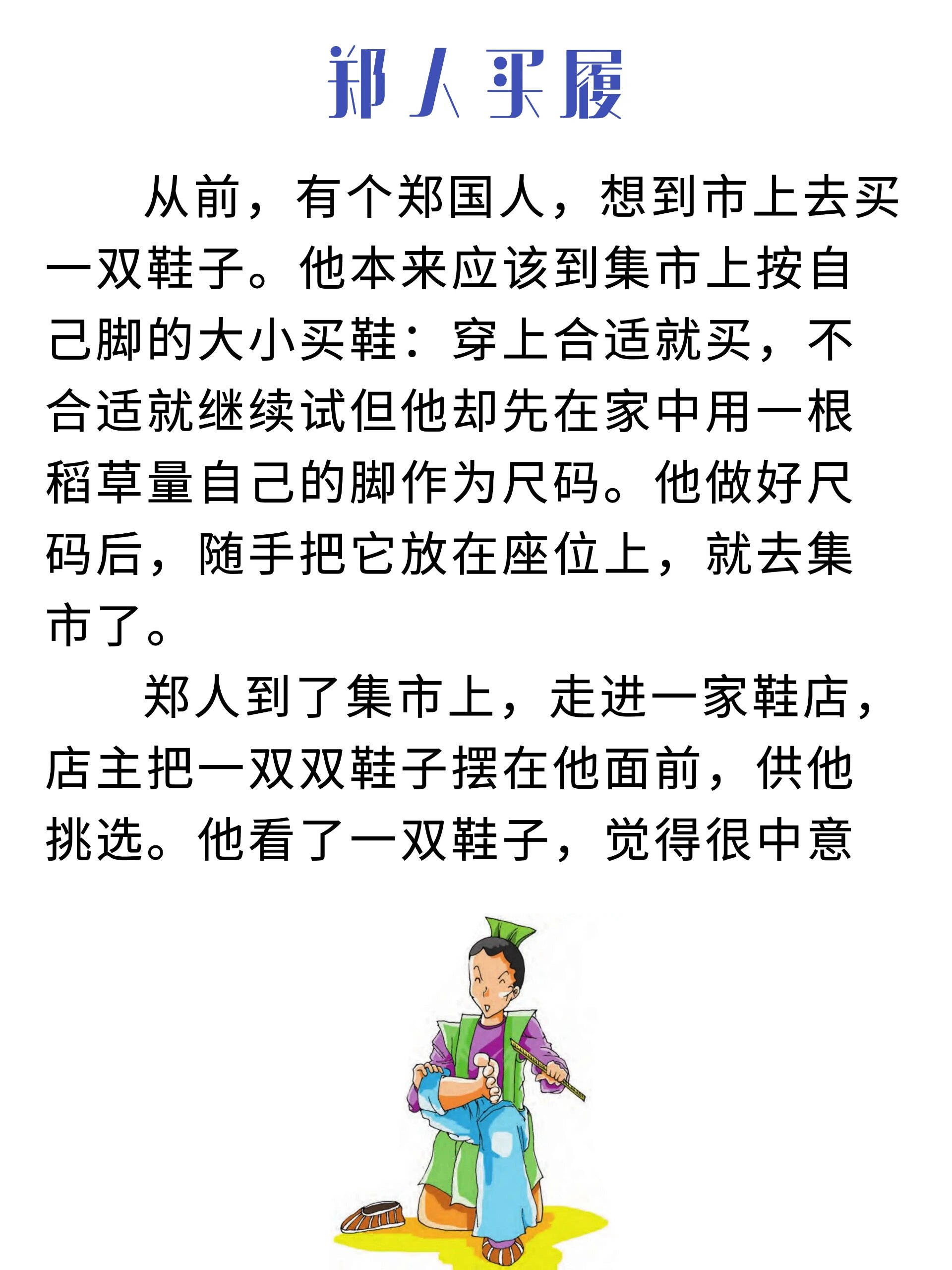 睡前成长故事《郑人买履