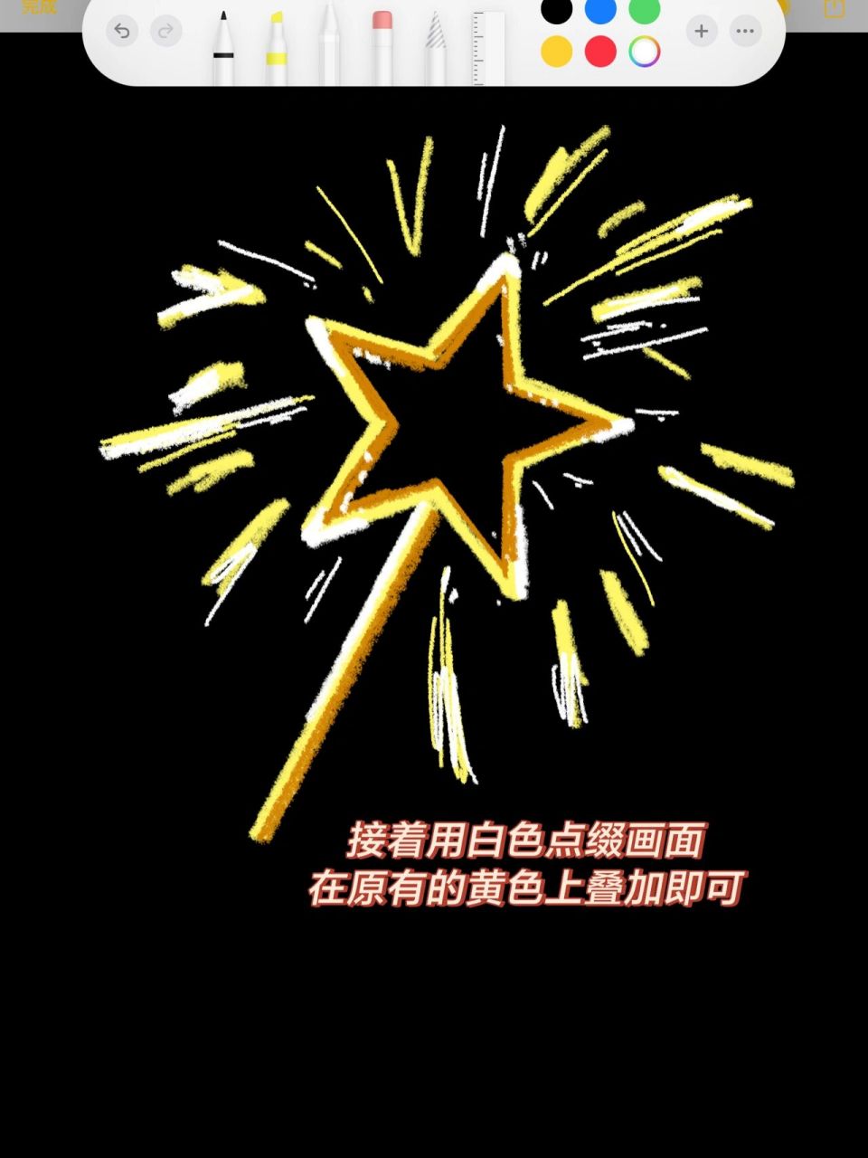 烟花仙女棒简笔画教程来啦!三步完成73简单 手机备忘录就可以画哦!