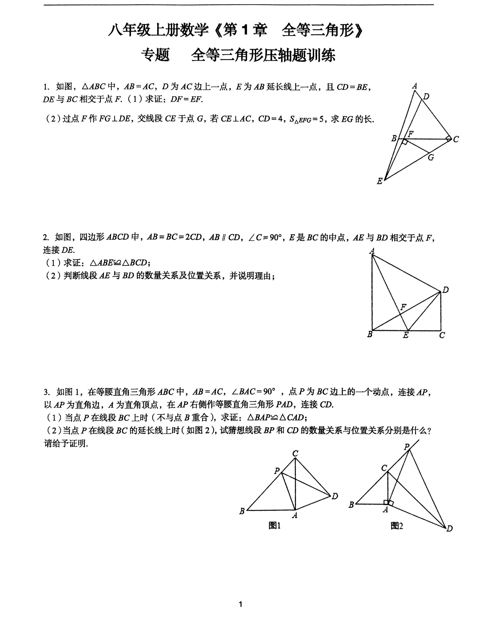 全等三角形经典例题图片