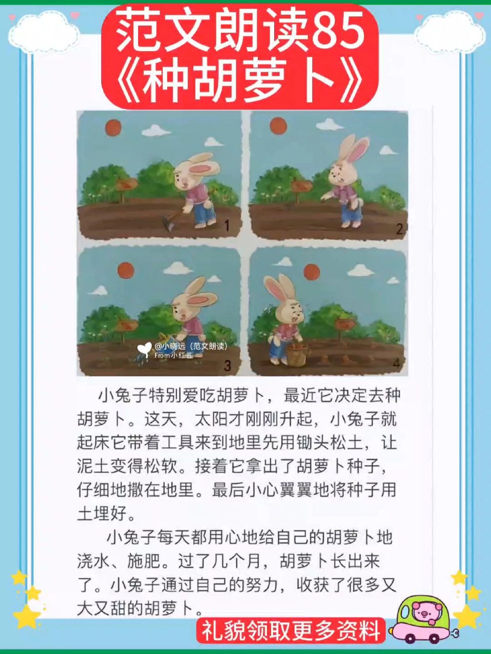 种瓜得瓜,种豆得豆,小兔子用自己的双手种了自己爱吃的胡萝卜09