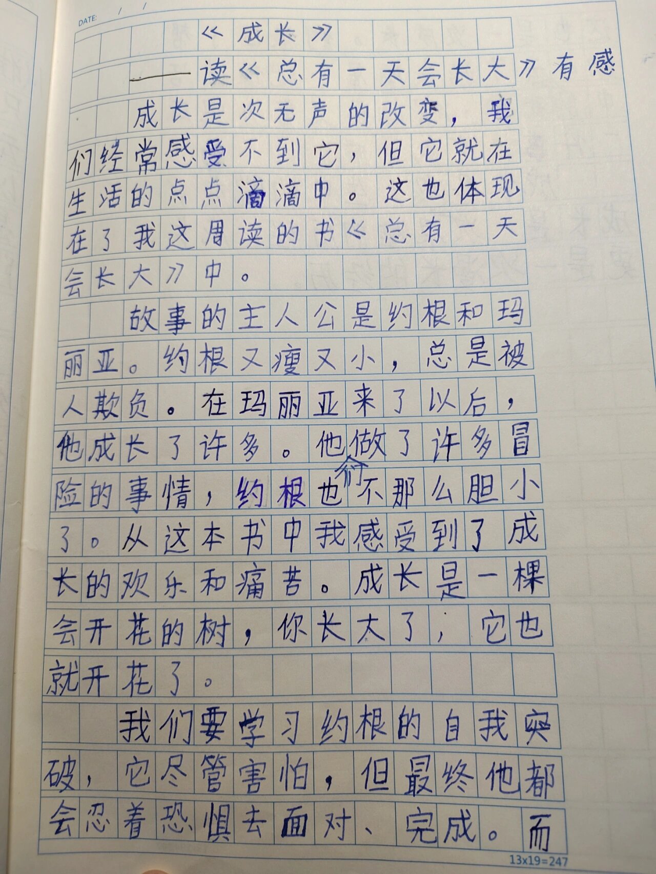 元宝～《总有一天会长大》读后感