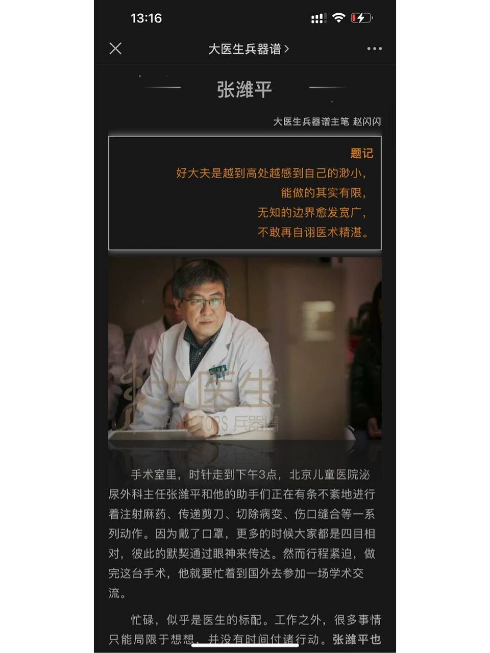 北京儿童医院泌尿外科张潍平