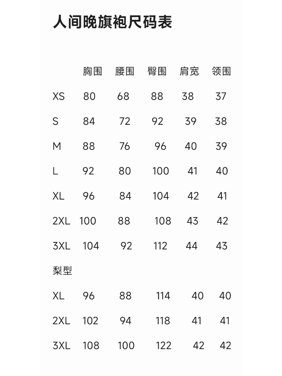 竟然有这么适合大梨的旗袍尺码表!