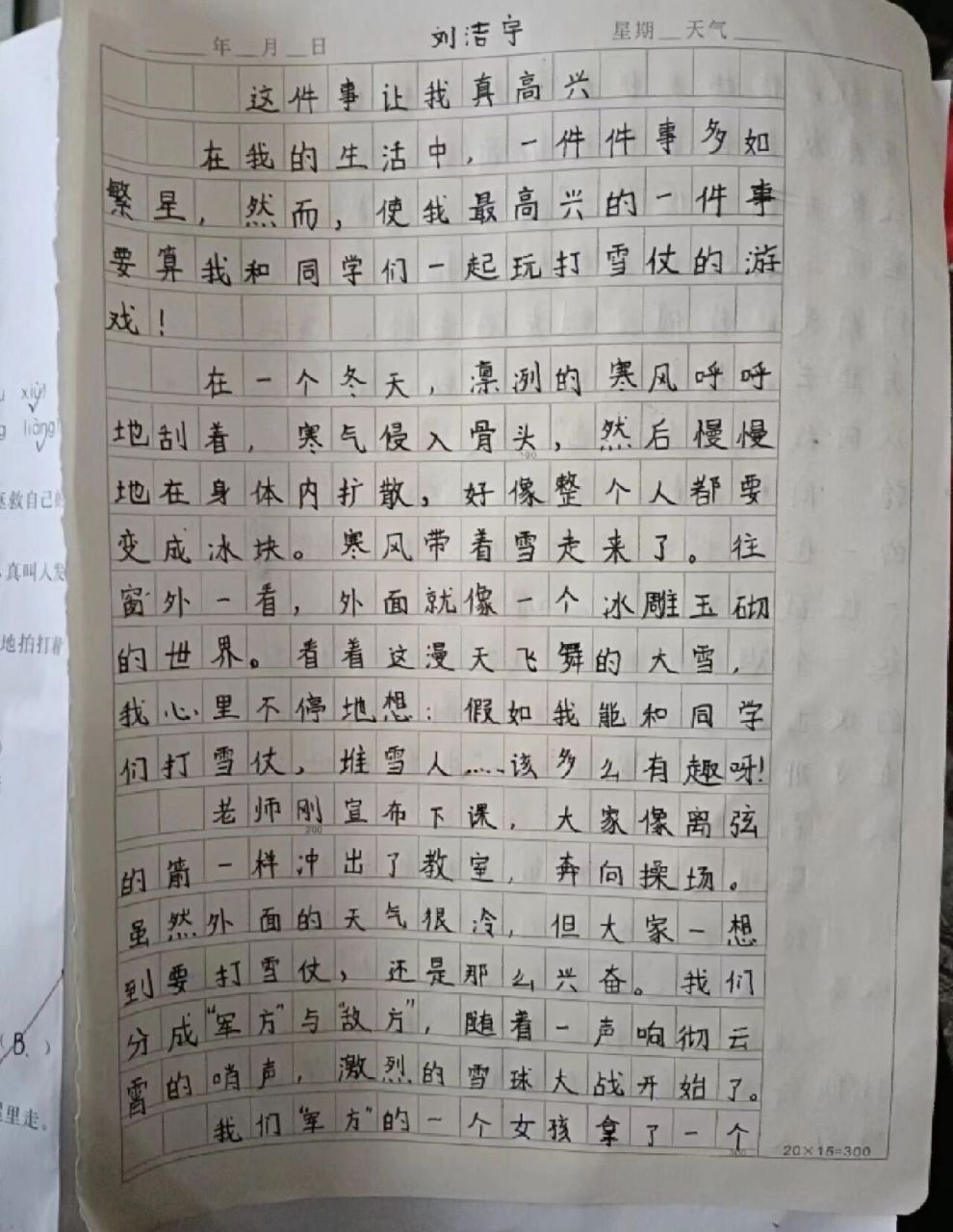 这件事让我真高兴四年级作文450字 这件事让我真高兴四年级作文450字