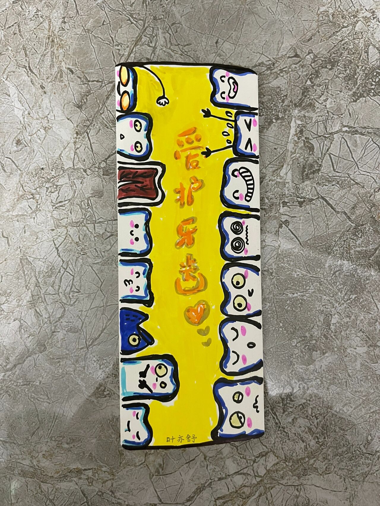 爱护牙齿🦷 爱护牙齿吧～书签🔖