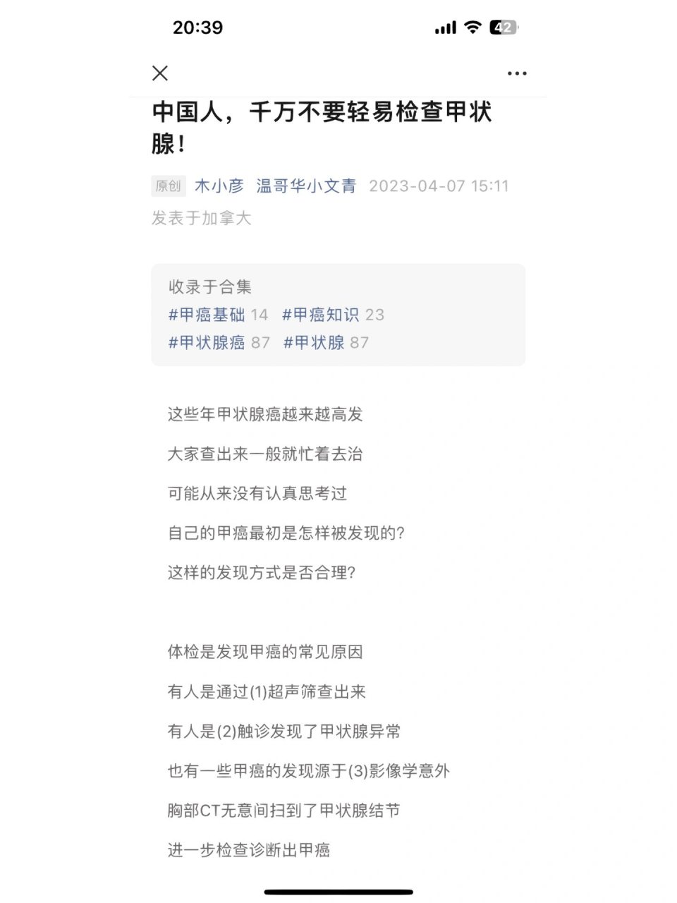 最近听到了"温哥华小文青"这个公众号,这个博主貌似很有名,很受关注.