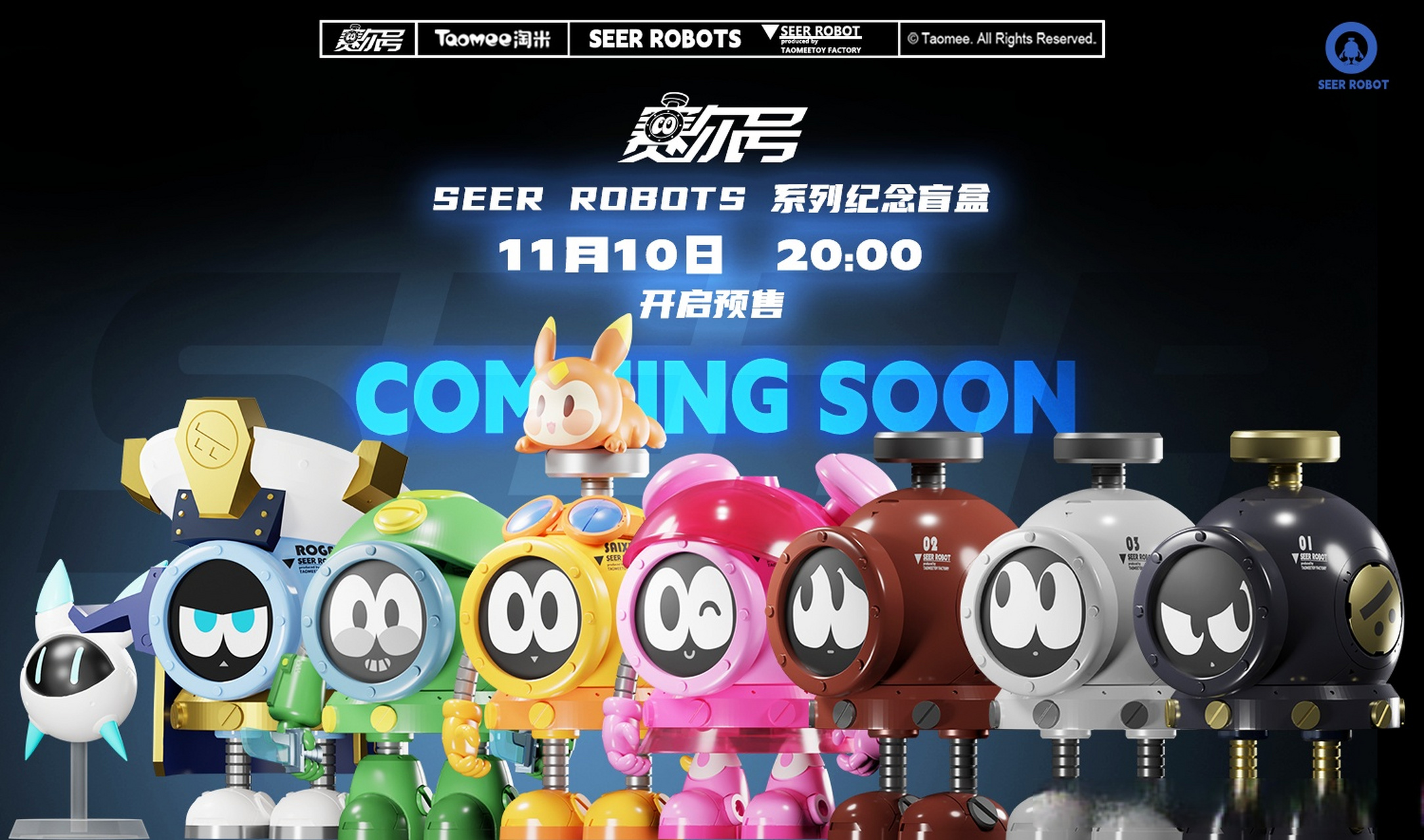 《赛尔号》品牌首弹"机器人"盲盒【seerrobots系列】将于 "双11"期间