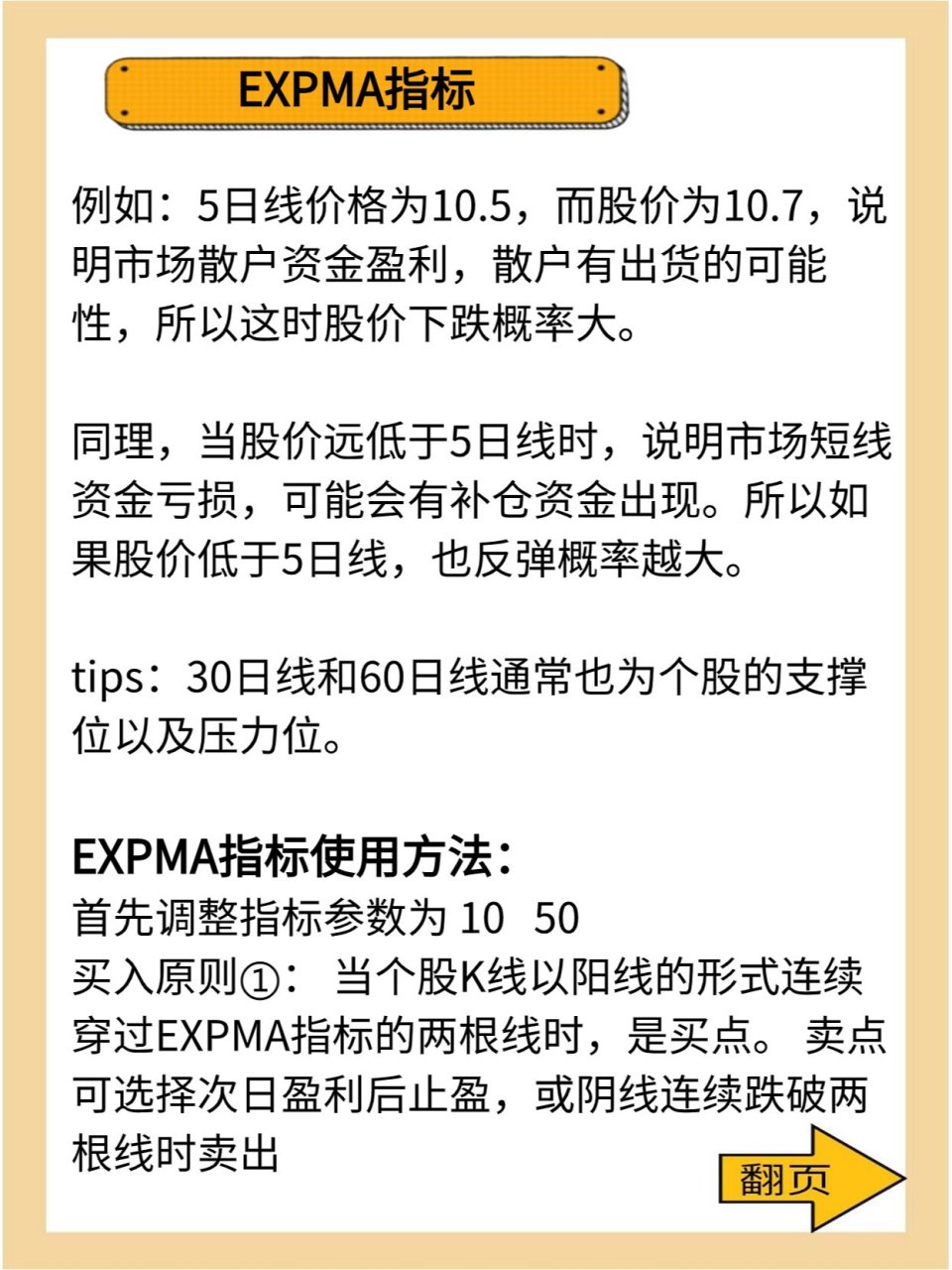 expma指标使用技巧图解图片