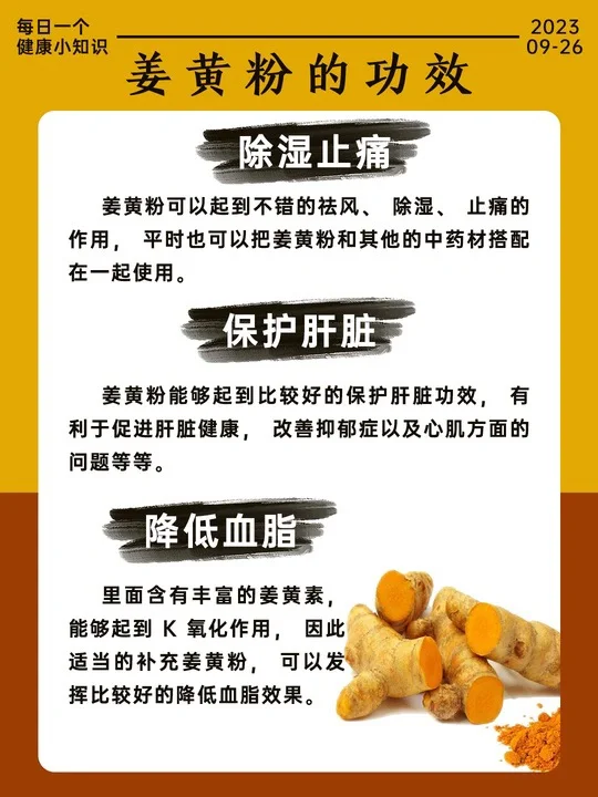 姜黄粉的作用与功效图片