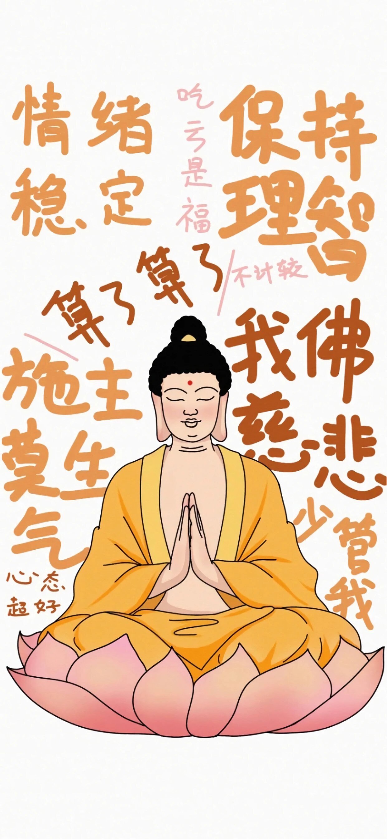 当代青年佛系壁纸,无所谓🫤必要时佛祖会保佑你