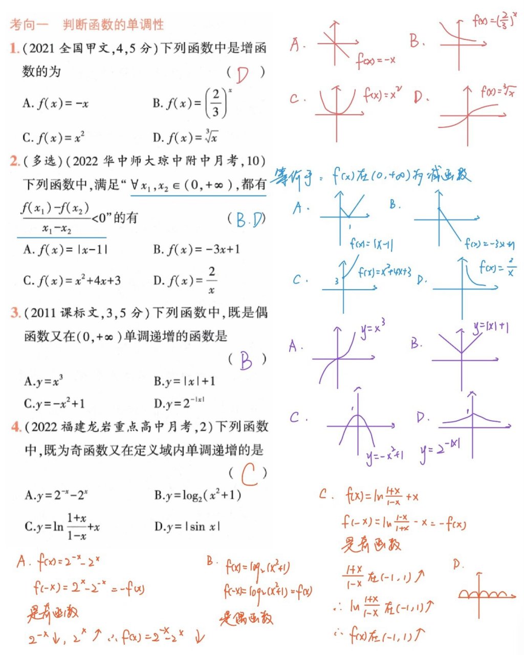 快速判断函数的单调性 16615图像法 26615增 增=增 36615