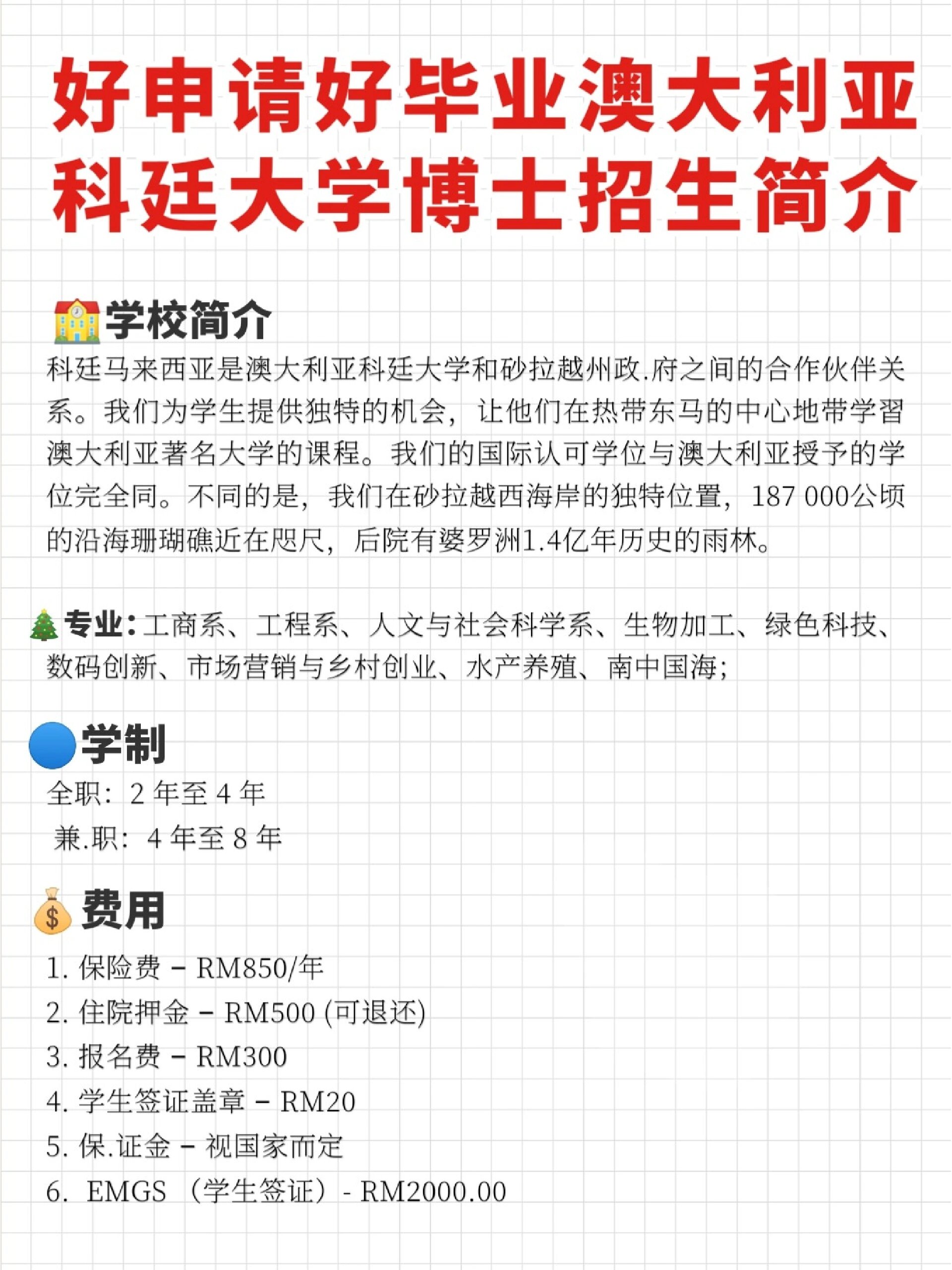 好申请好毕业澳大利亚科廷大学博士招生简介