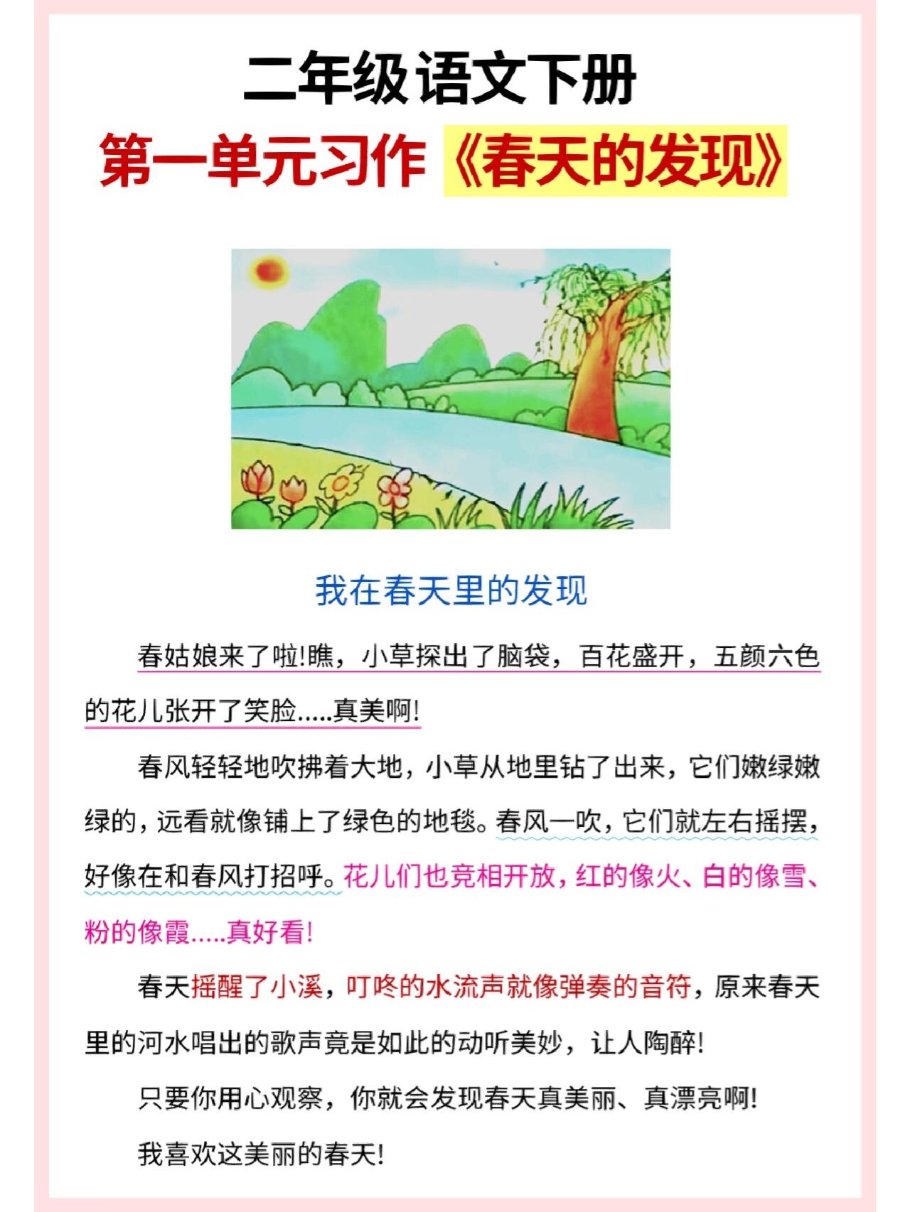 二年级春天的发现图片