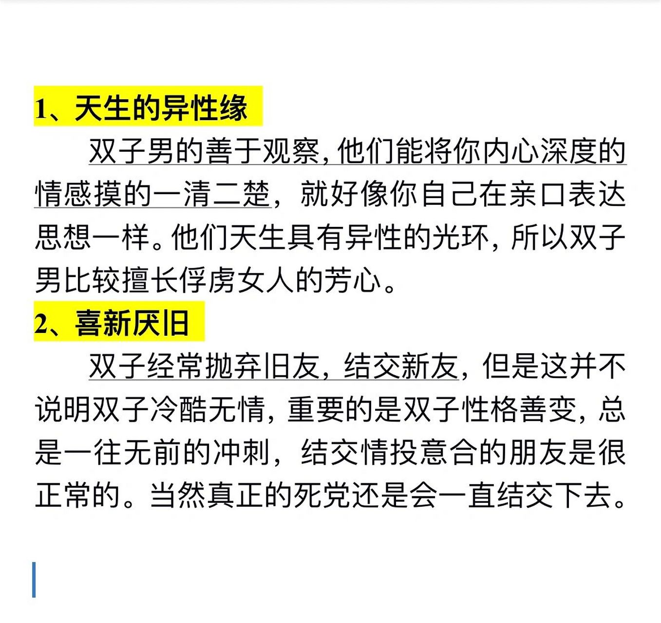 双子座男生的性格特征 1,天生的异性缘 双子男的善于观察,他们能将你
