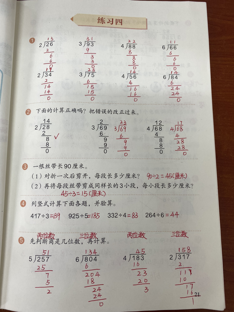 三下第二单元:三位数除以一位数的笔算 94课本p19-24页 96三位数