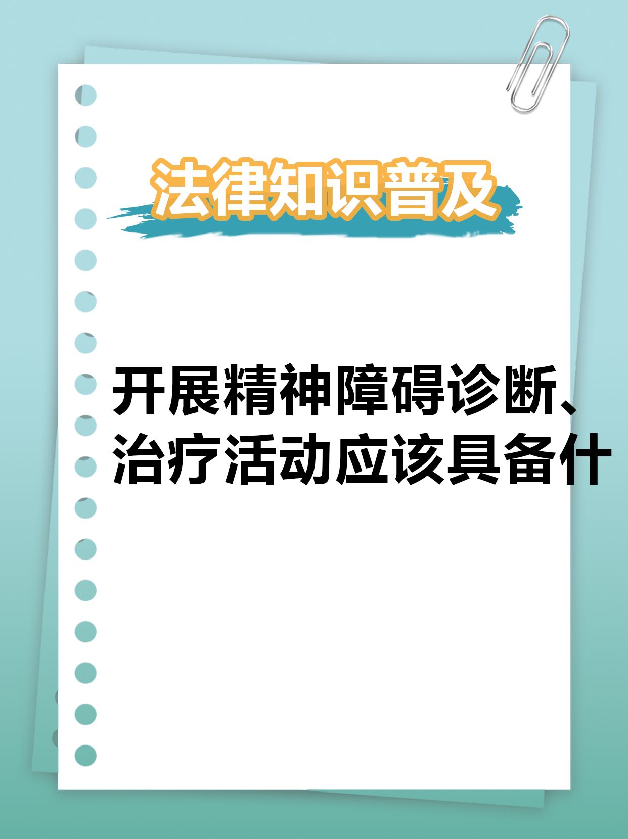办理精神病证明的流程(办理精神病证明怎么开)