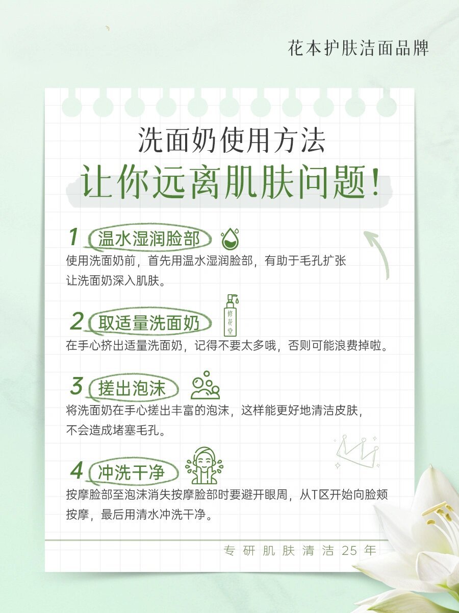 🌟💦正确洗面奶使用方法,皮肤秒变小迷妹!