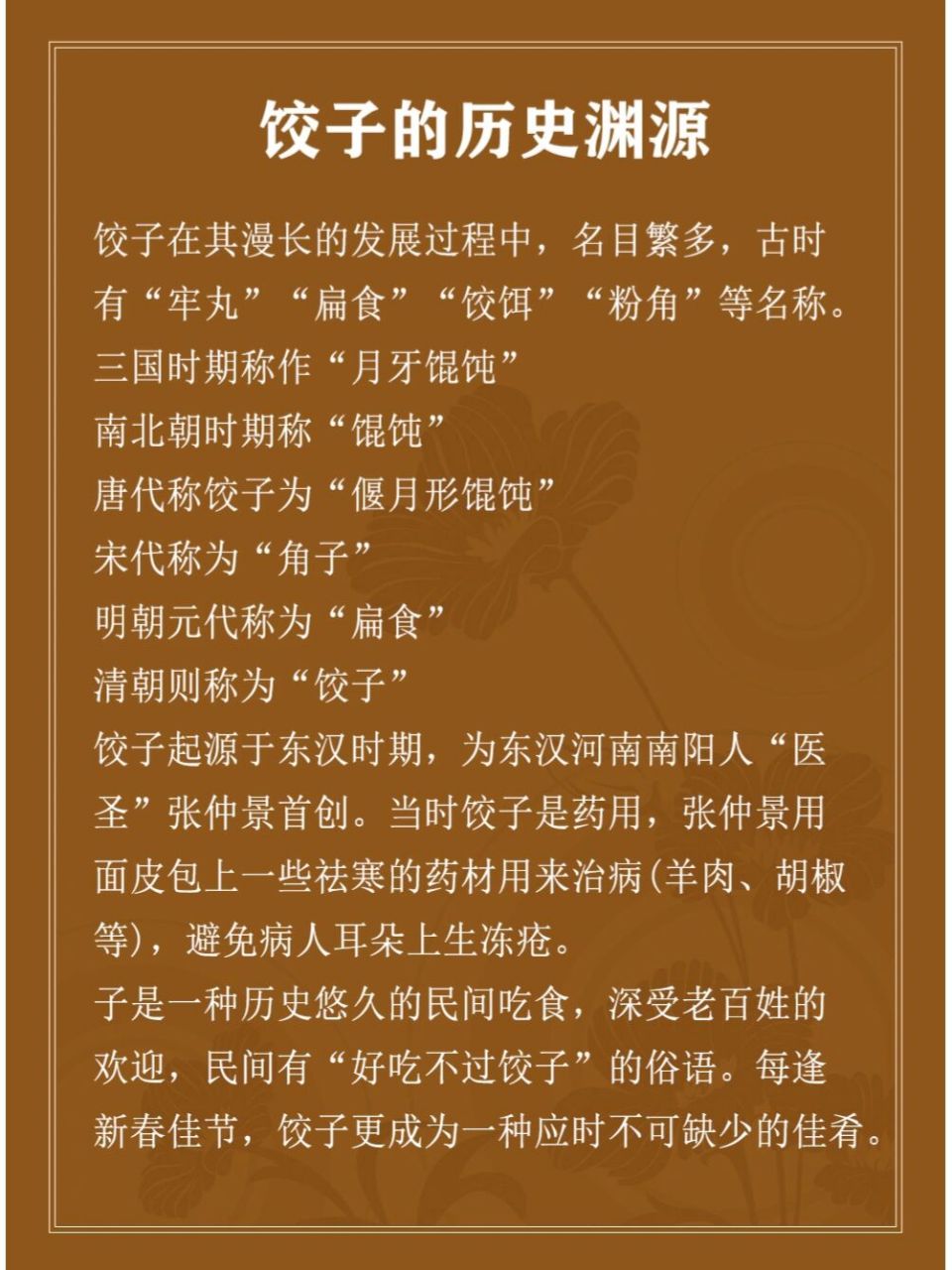 09传统美食文化‖饺子的历史渊源(1) 饺子在其漫长