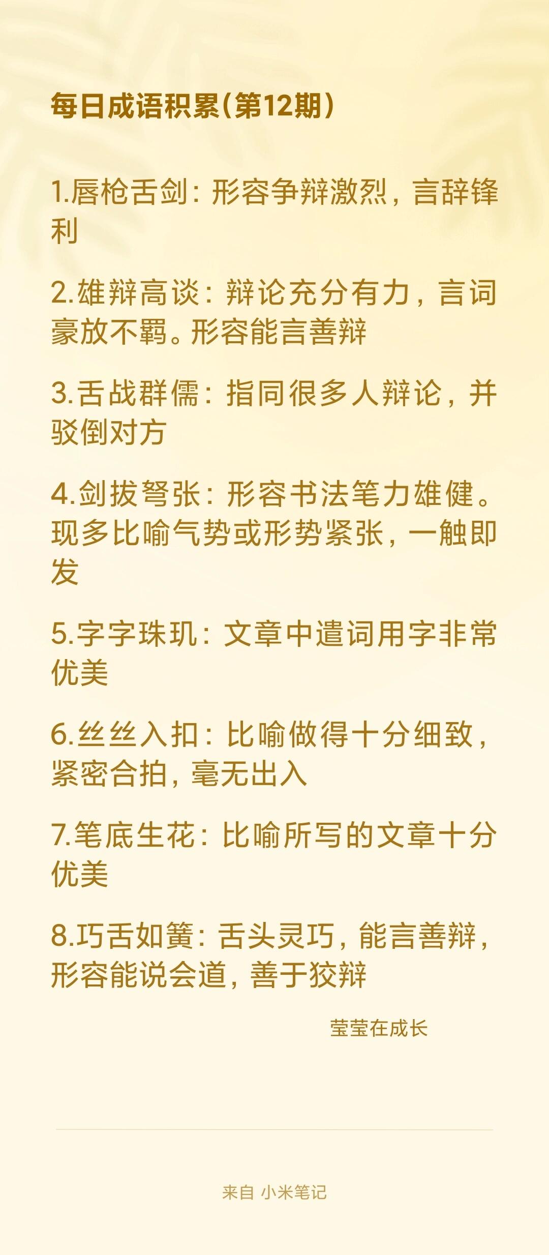 每日成语积累(第12天)