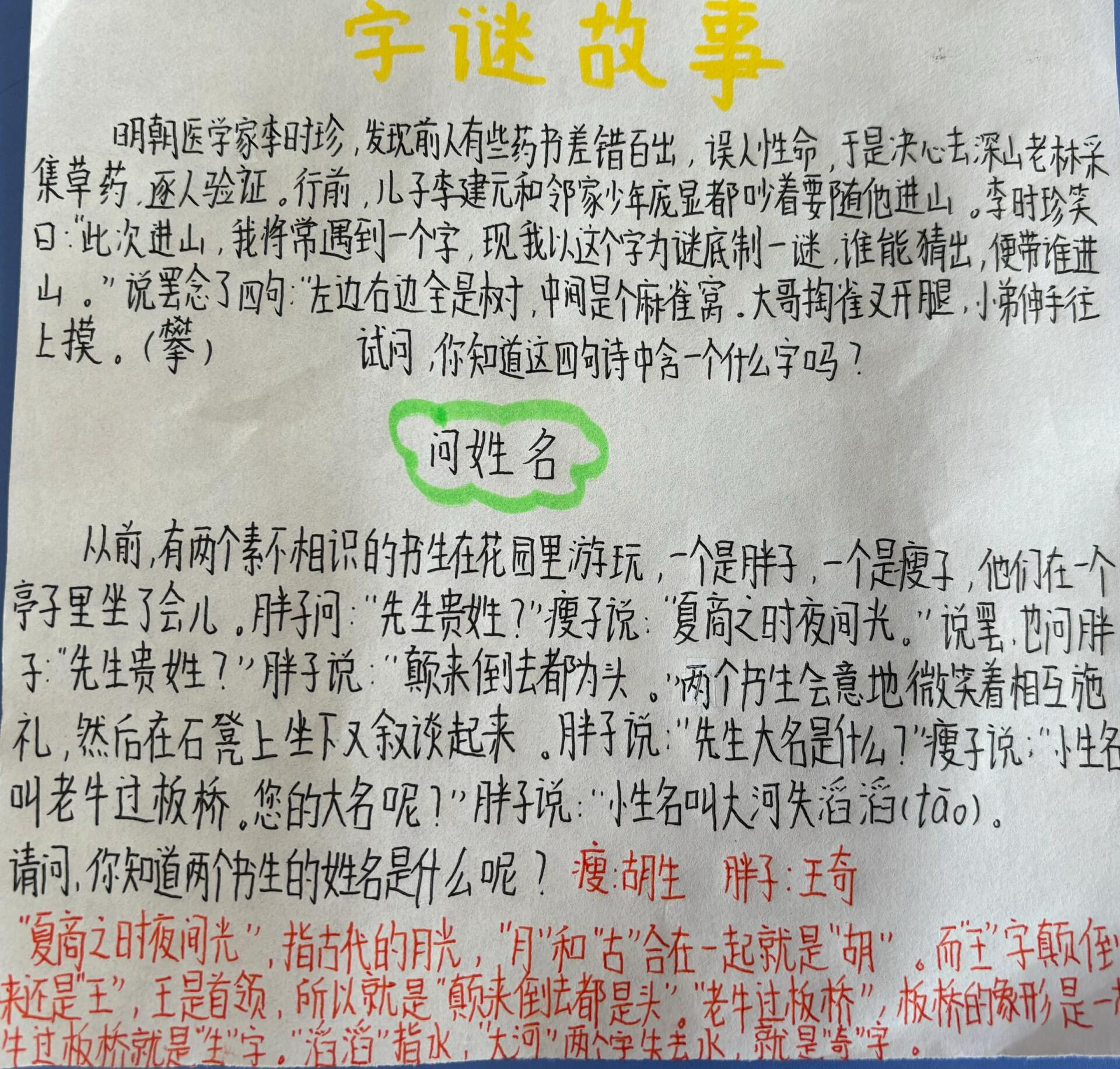 故事谜有哪些简短图片