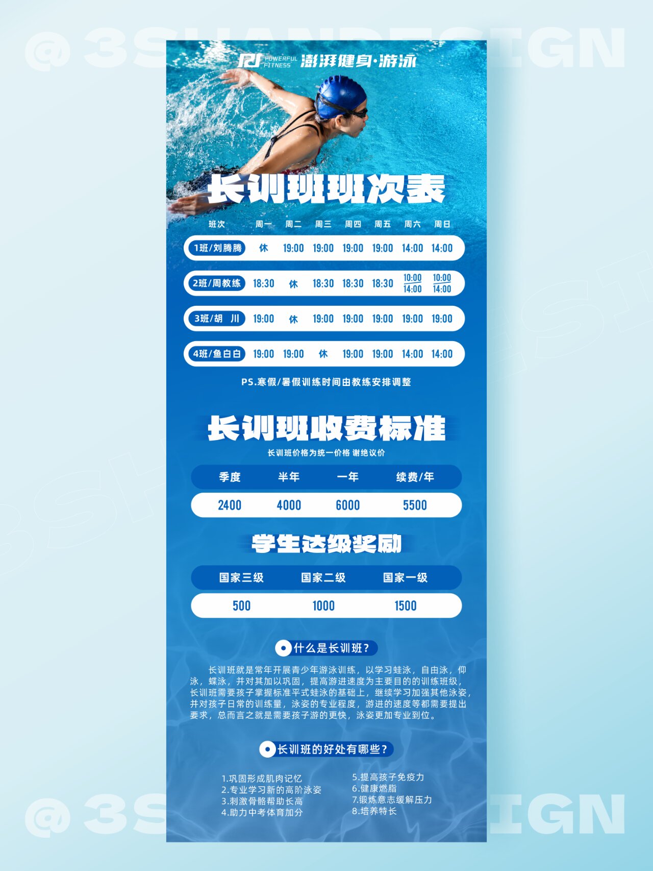 游泳培训©宣传单页海报