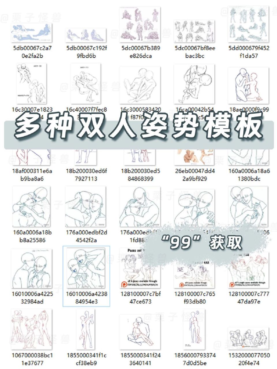 96线稿的基础是先画好结构哦～ - 今天分享这套双人动态姿势合集 超