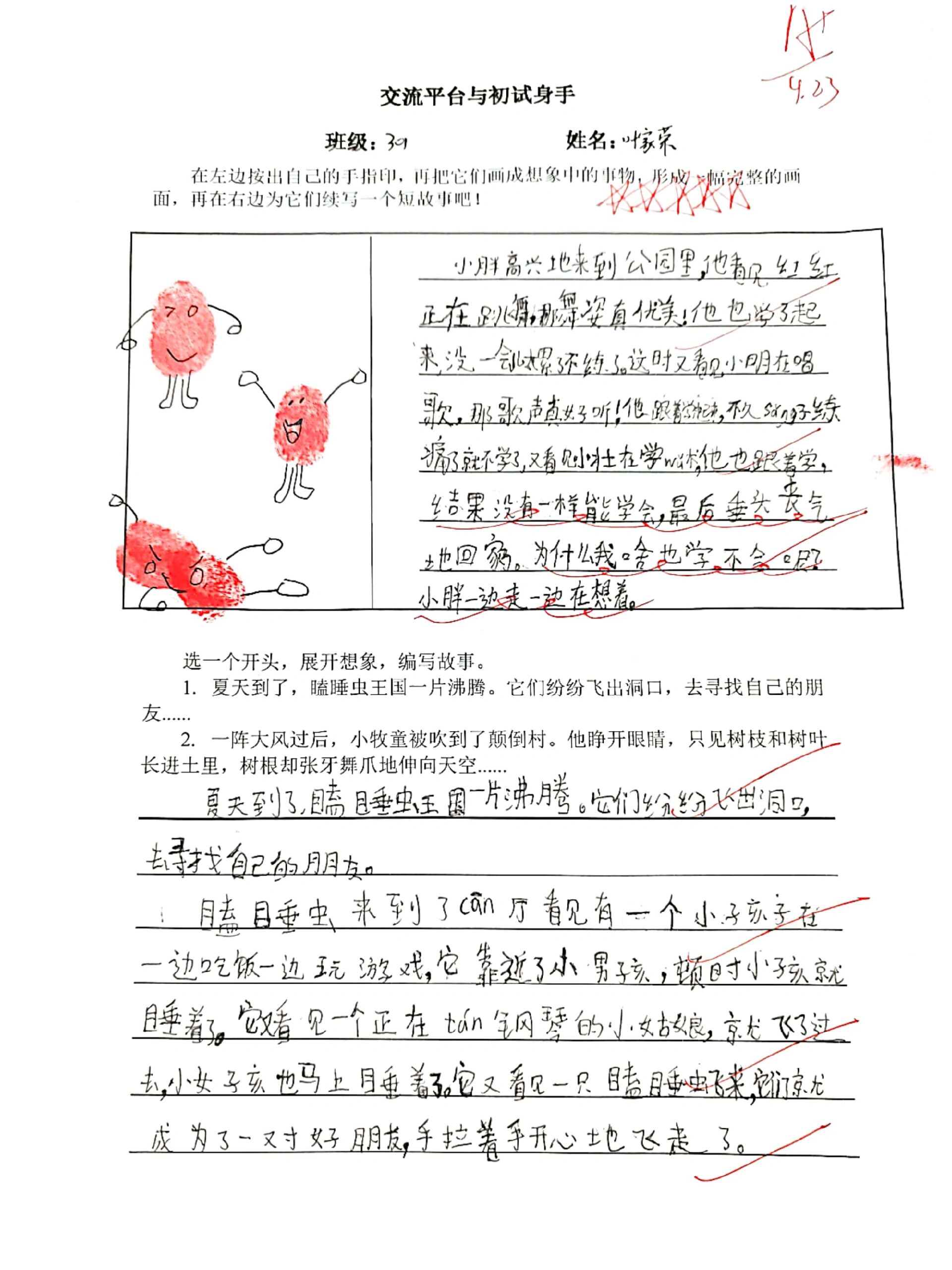 三下第五单元交流平台想象习作《手指印画