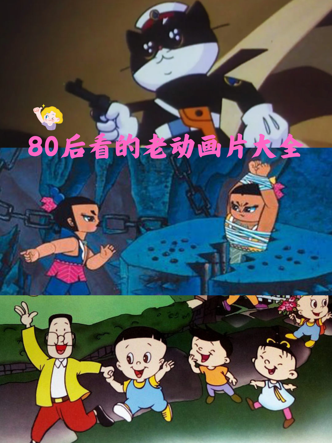 80后看的老动画片大全
