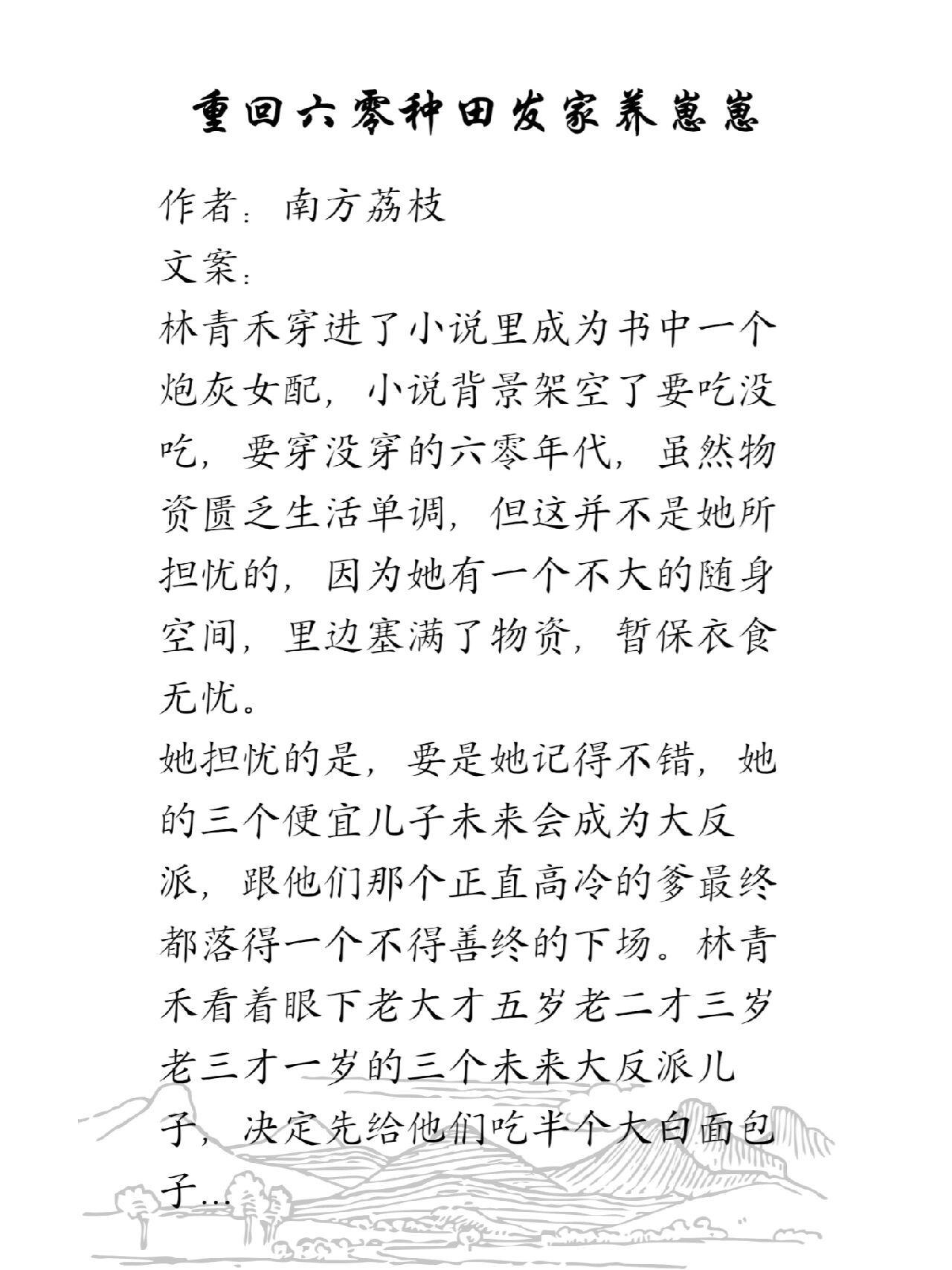 无系统无金手指的年代文