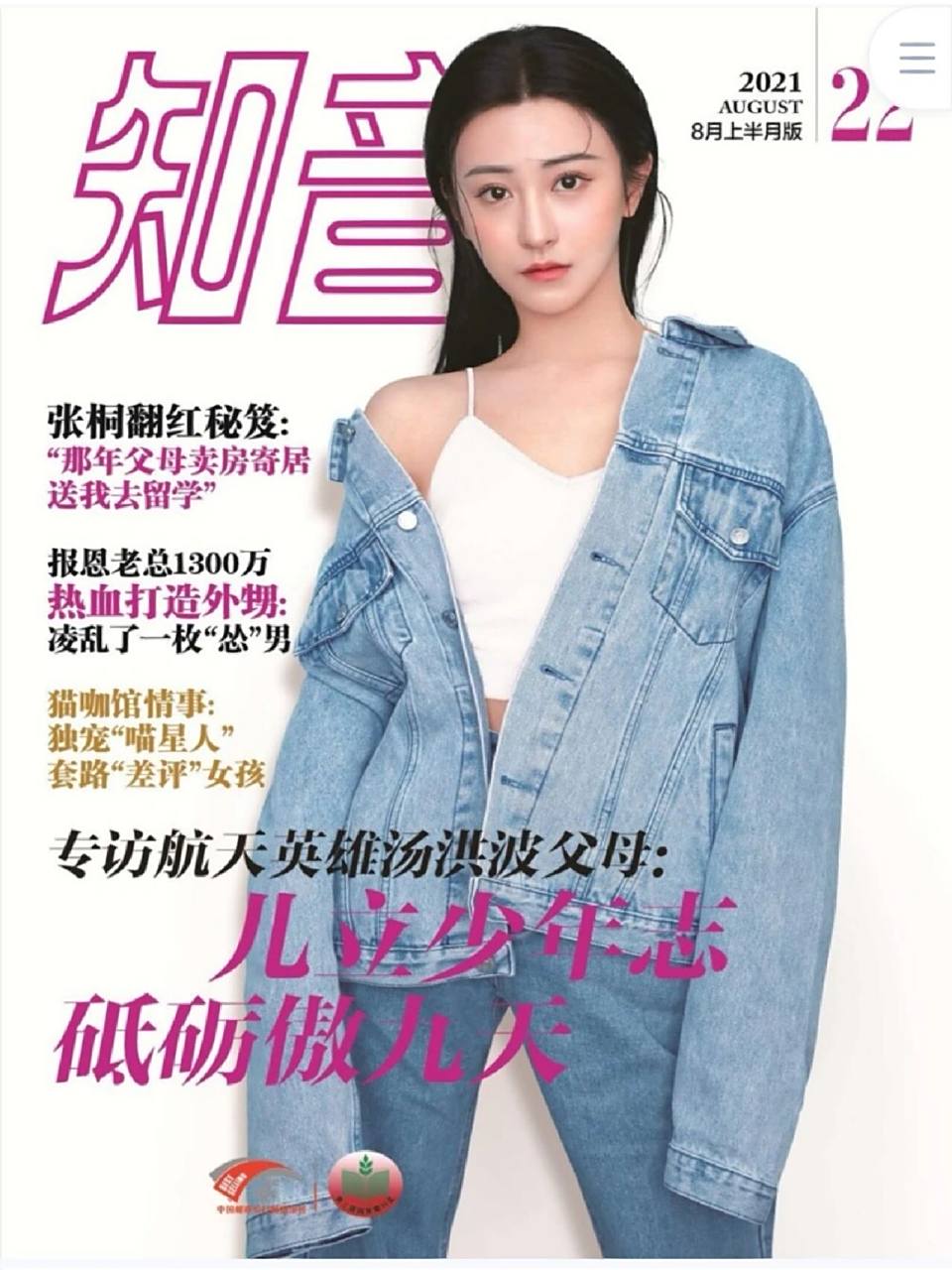 知音杂志 【知音杂志】2020-22年彩版pdf杂志,可以收藏,学习,diy.手机