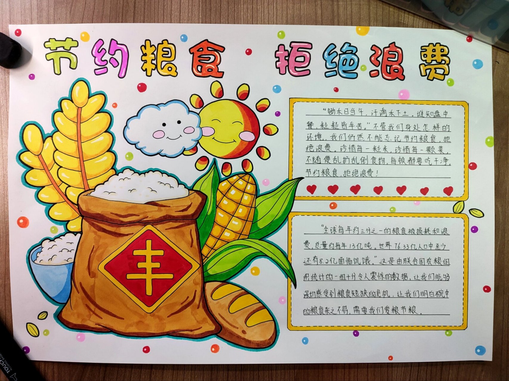 节约粮食拒绝浪费 网上找的素材,给孩子画的节粮爱粮手抄报.