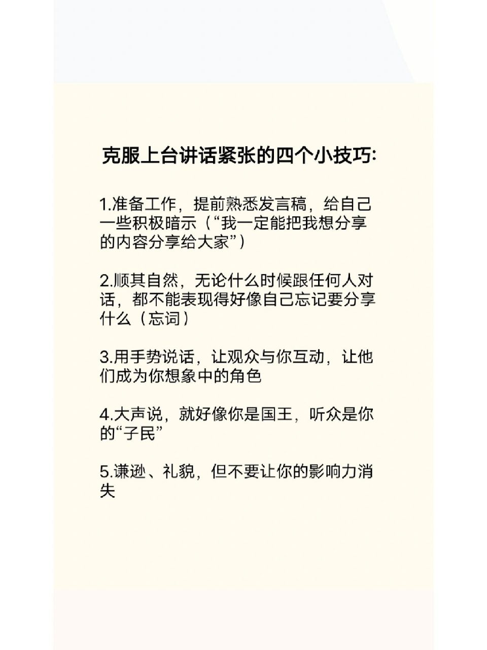 上台演讲紧张怎么办图片