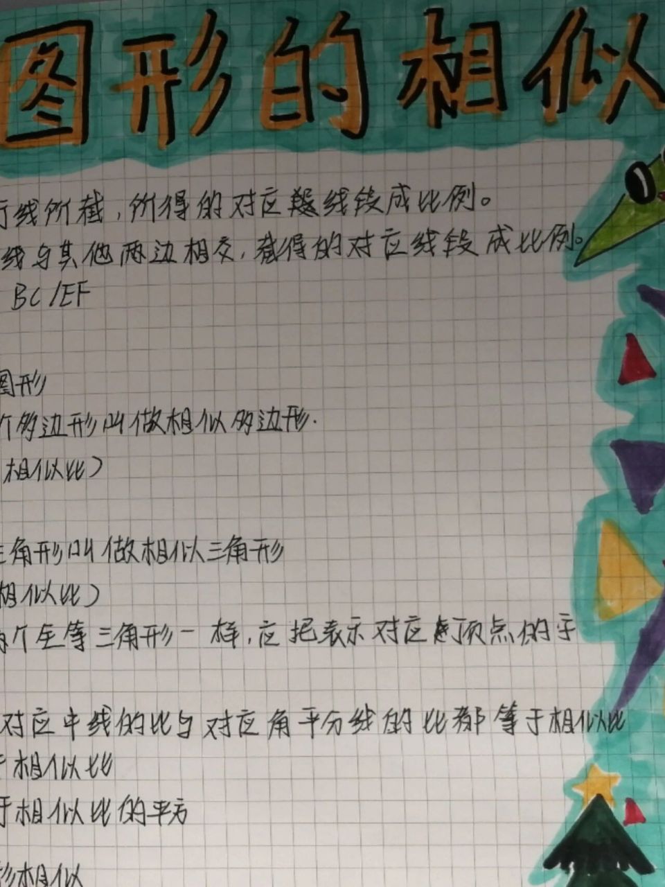 《图形的相似》思维导图 九年级上册数学湘教版 《图形的相似》思维导