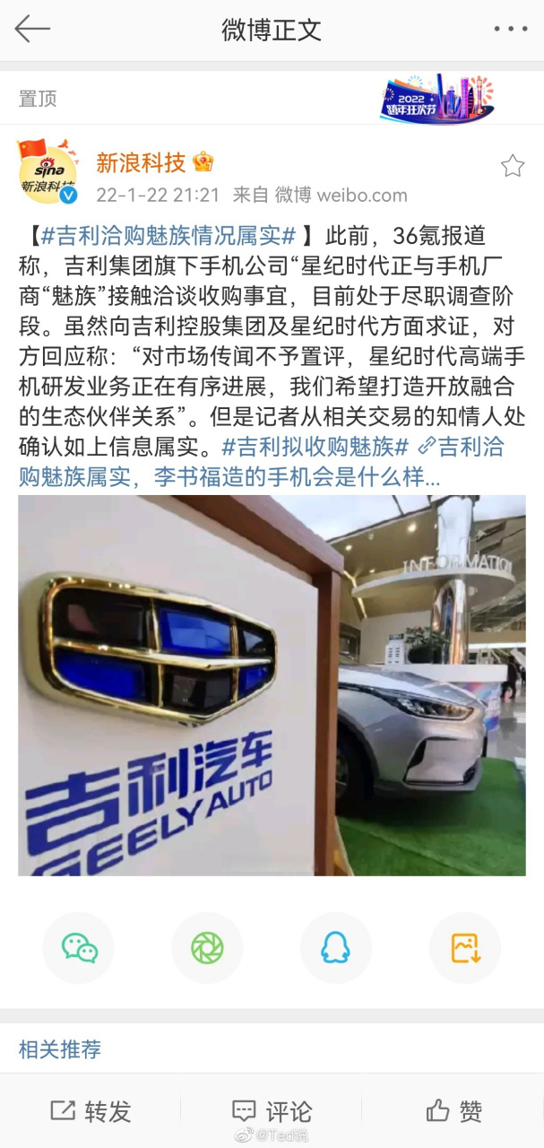 吉利洽购魅族情况属实,有点意思啊这个事 ,看起来吉利想要做手机的