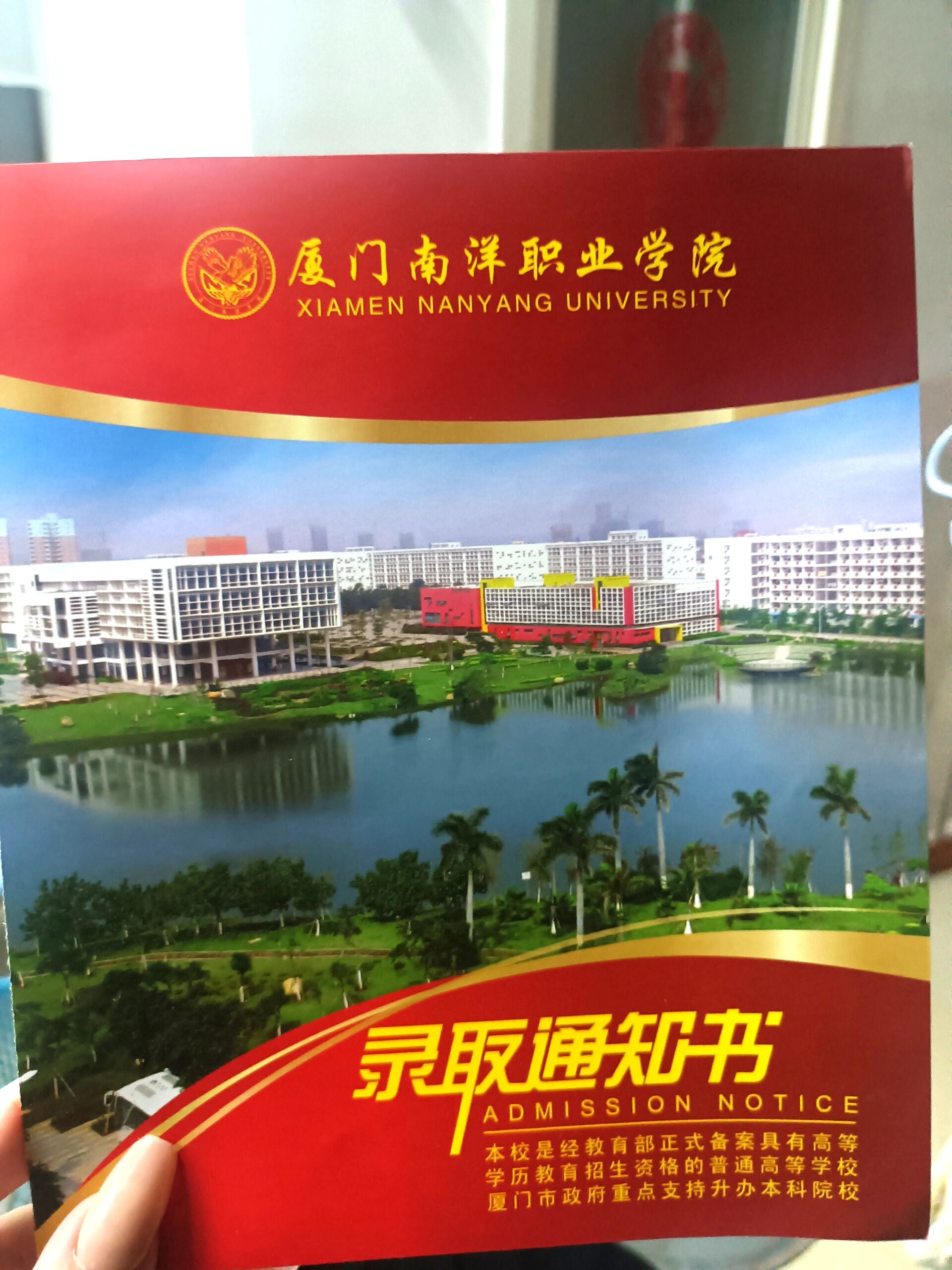 厦门南洋职业学院