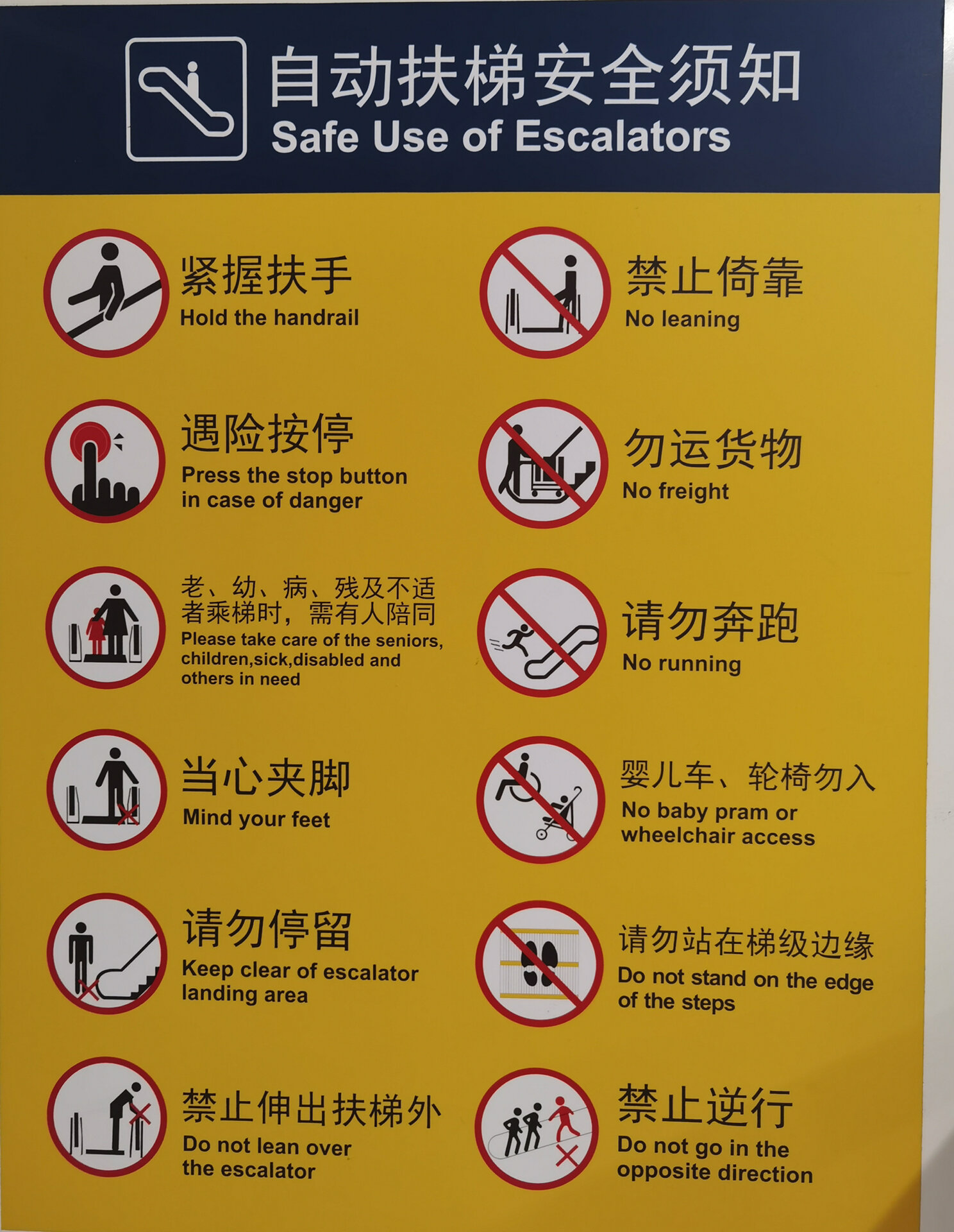 乘坐扶手电梯注意事项 坐地铁时候发现地铁站里的signposts都有翻译