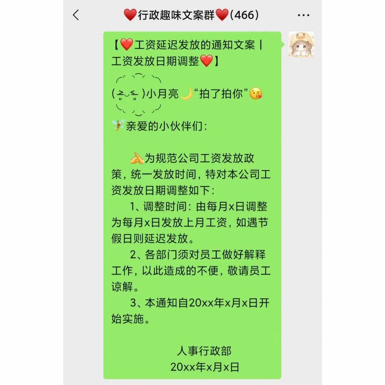 7815工资延迟发放的通知文案7815 7815工资延迟发放的