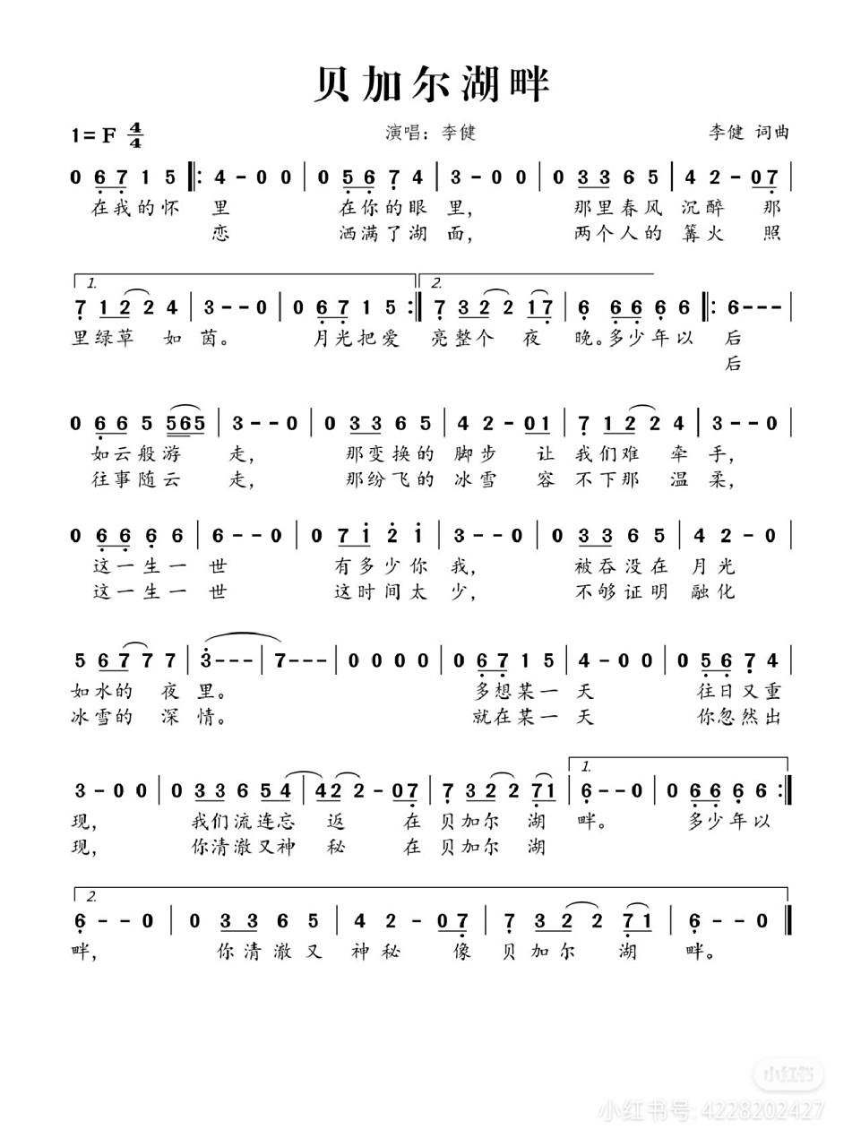 简谱《贝加尔湖畔》 简谱《贝加尔湖畔》