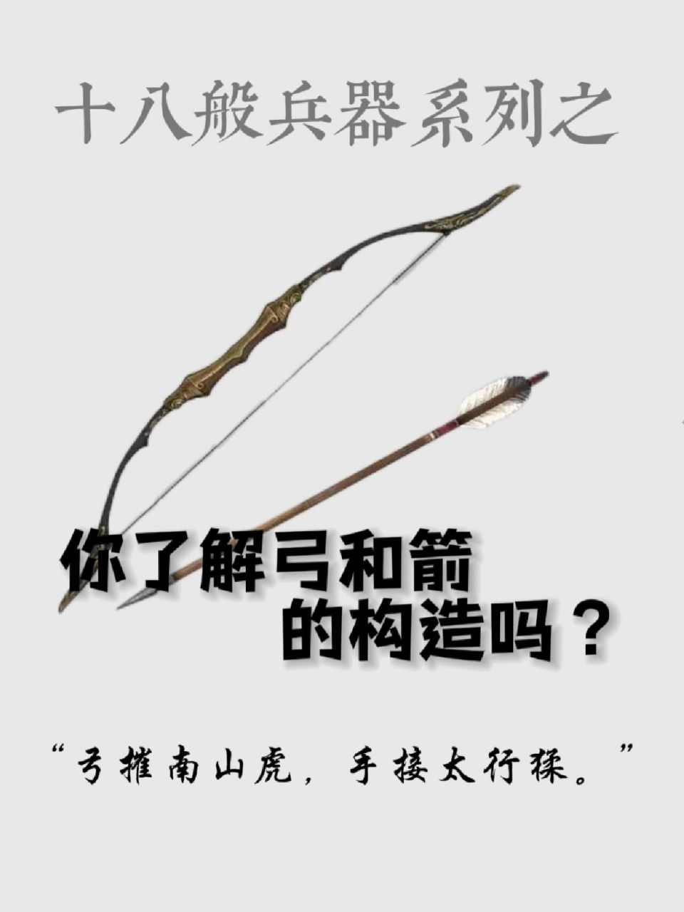 弣:弓的握把,又称暖靶箫:弓箭的两段,又称稍弭:弓臂的末端,属于箫的一