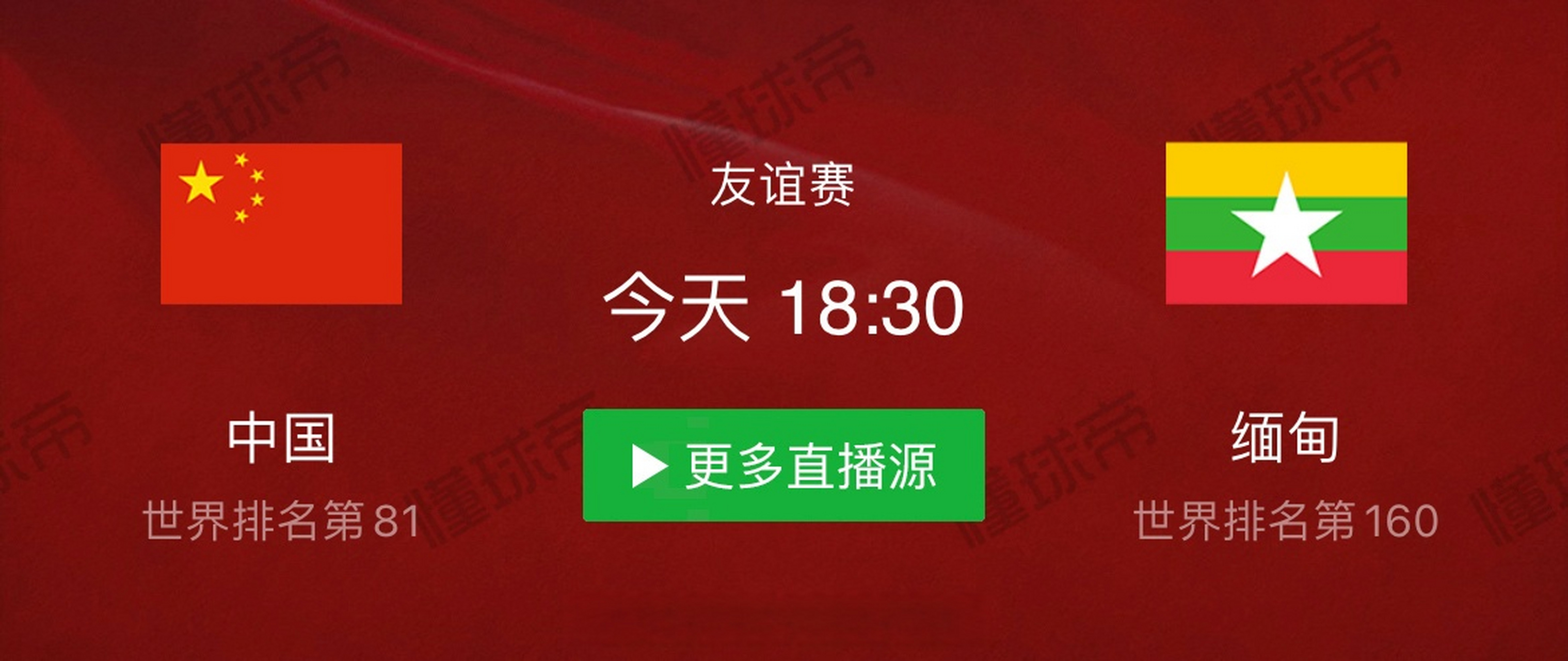 今天18:30#中國vs緬甸#,泰國輸過,越南也輸過了,現在壓力來到緬甸這邊