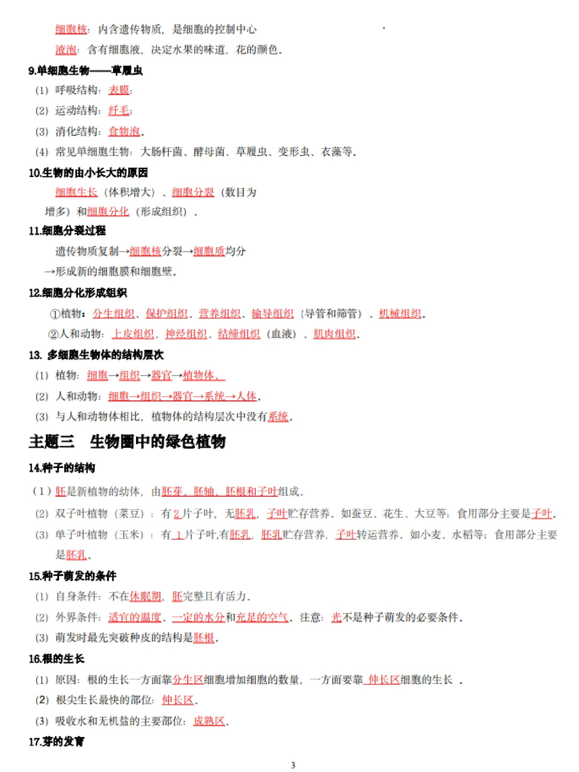 初中生物知识点汇总(中考84个核心考点