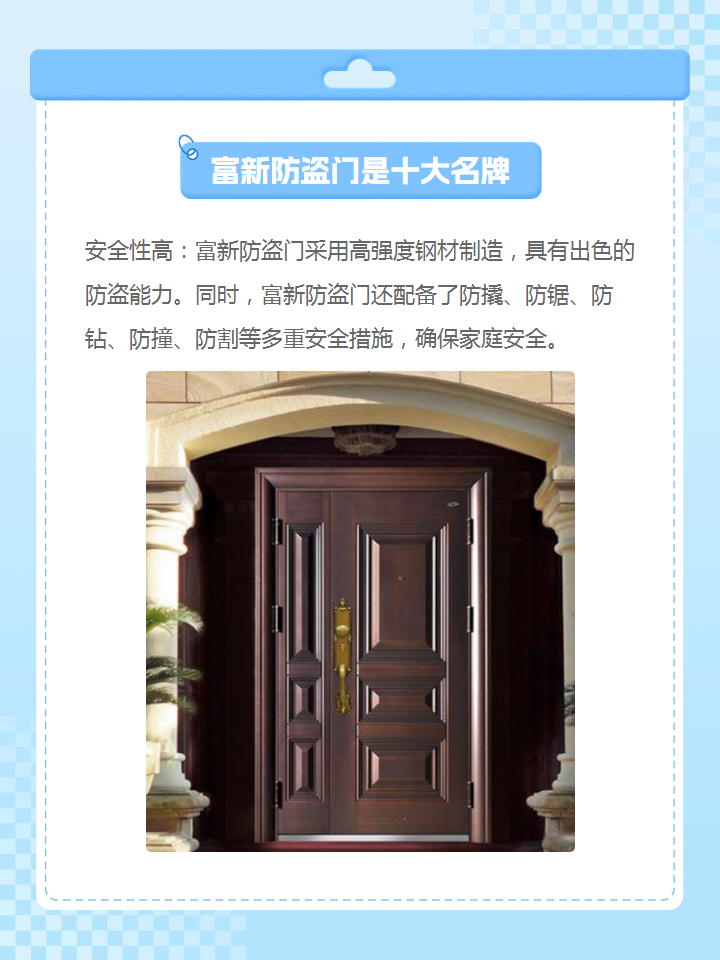 富新防盗门是十大名牌吗