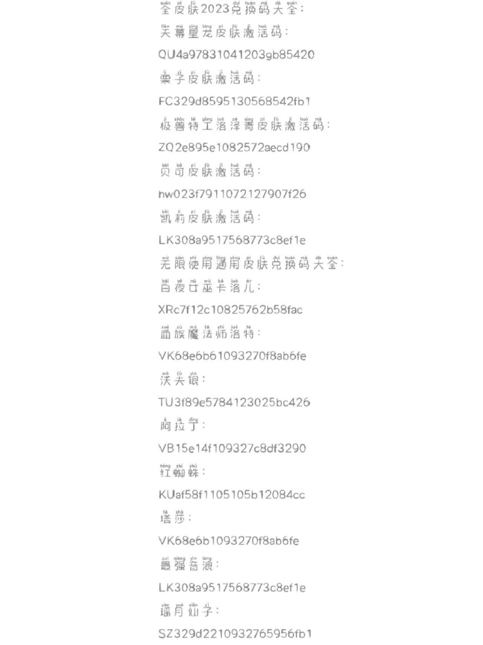 迷你世界2023年激活码 关注一下,谢谢