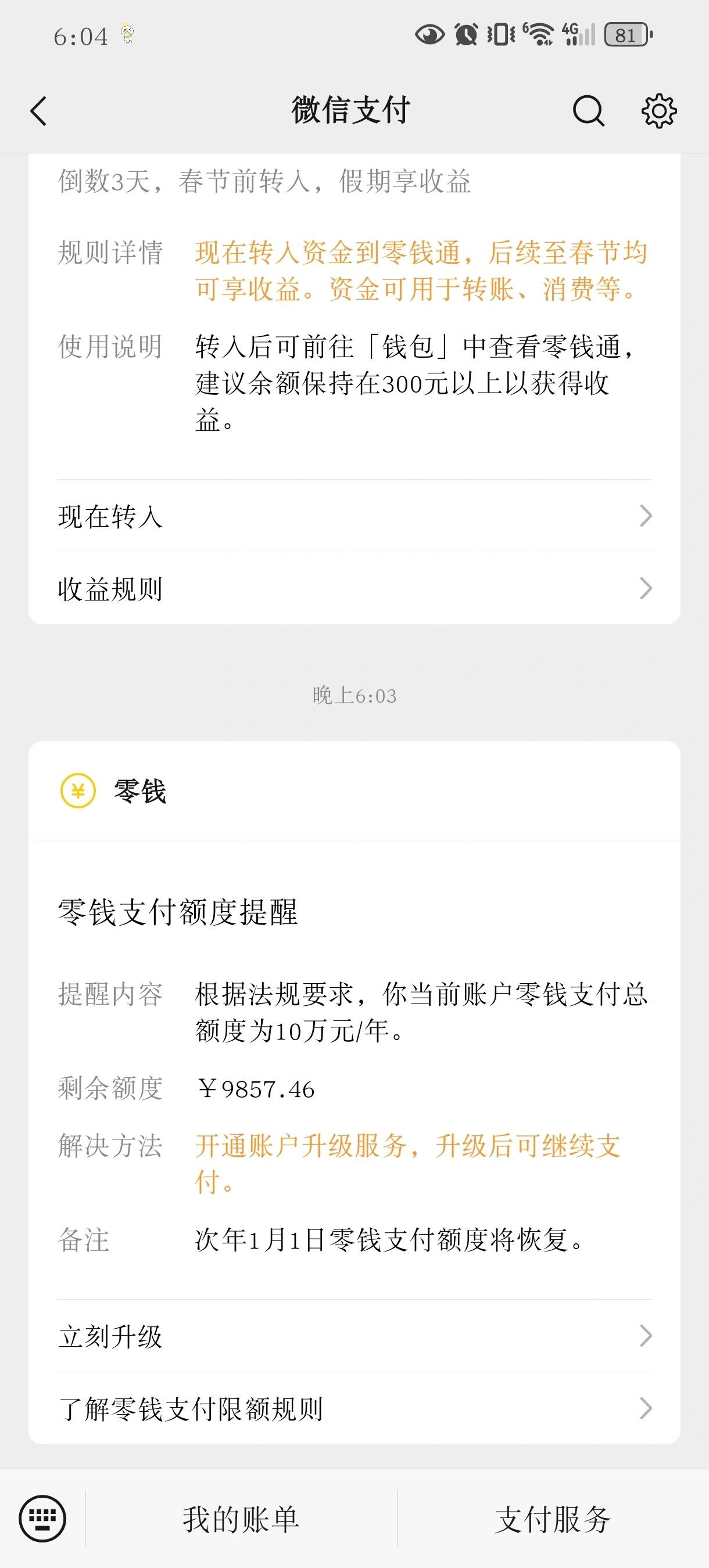 微信钱包你没事吧? 提现手续费高就算了,现在还搞支付限额!